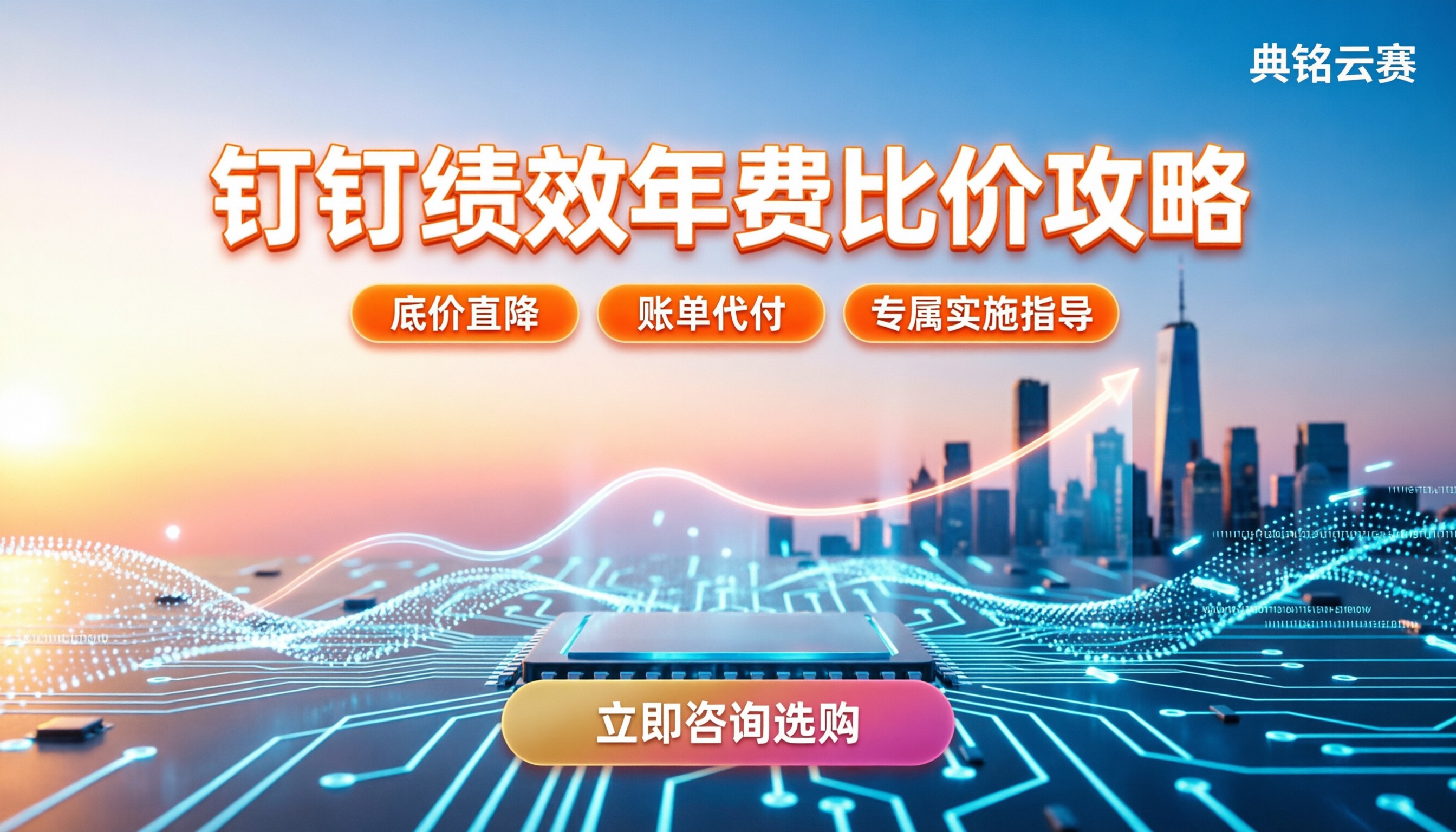 钉钉智能绩效年费:版本报价对比怎么选最划算?