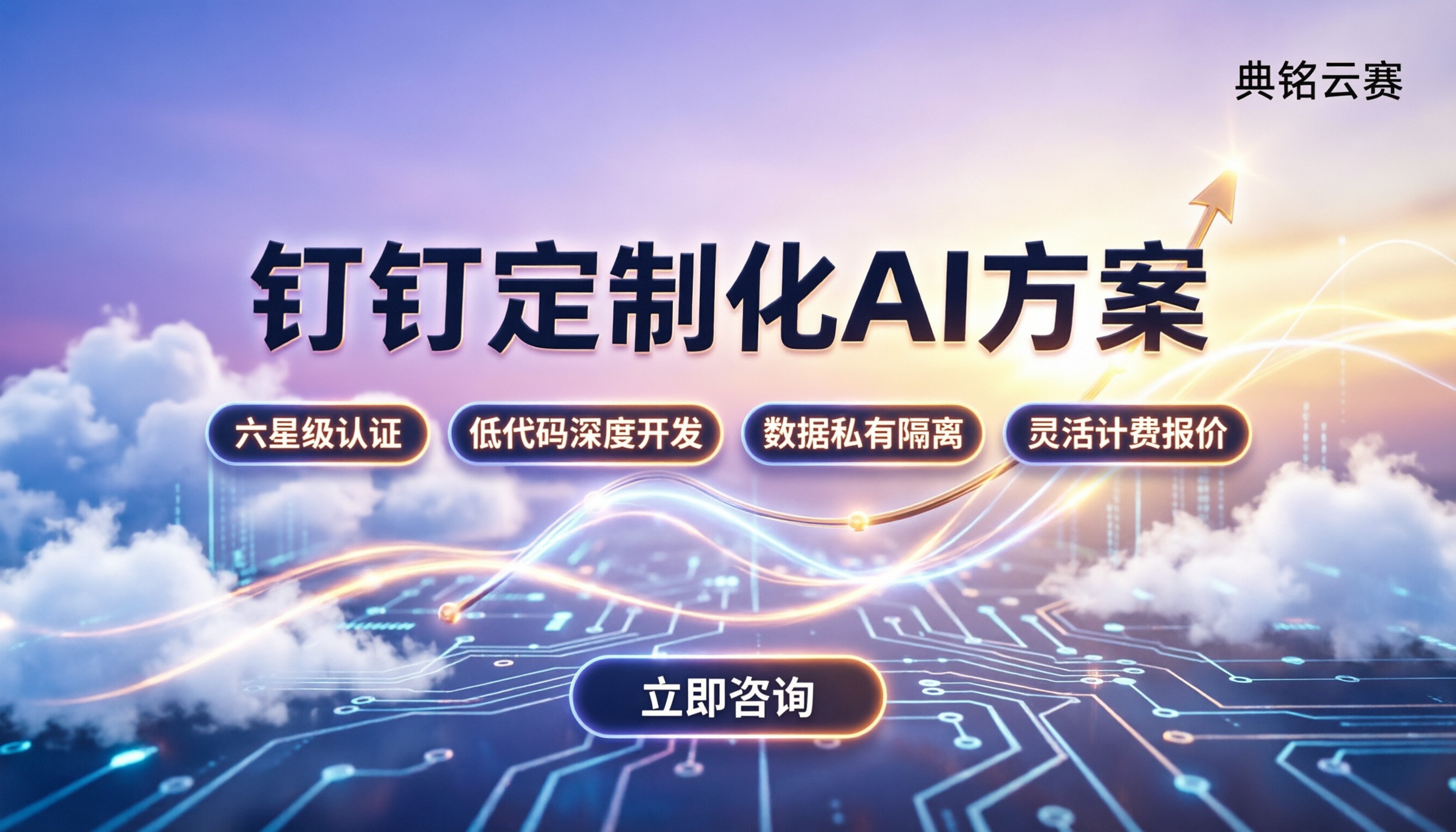 钉钉定制化ai怎么买：最新方案选型与渠道对比