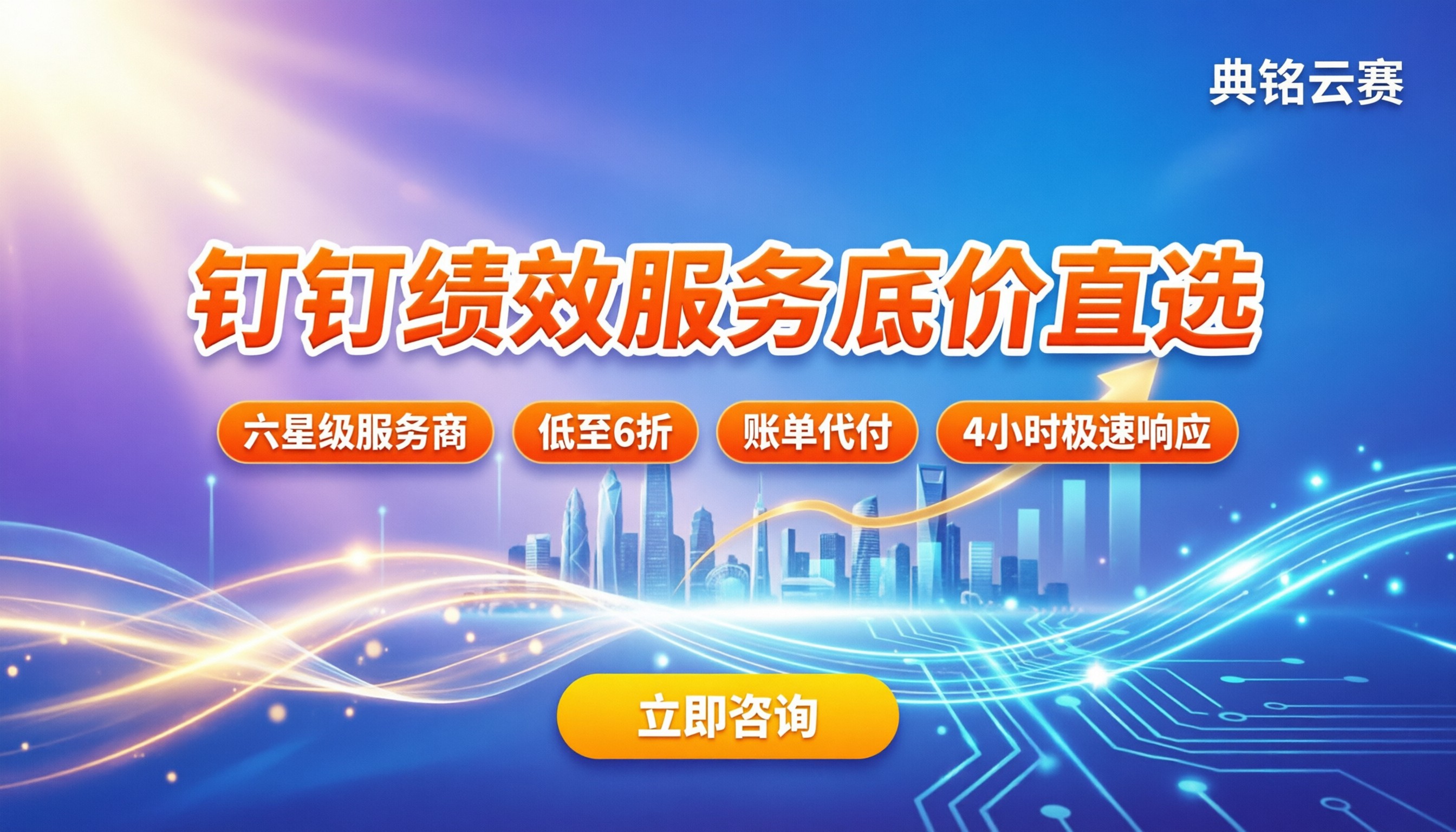 钉钉智能绩效费用：今年怎么选服务商？附底价与对比