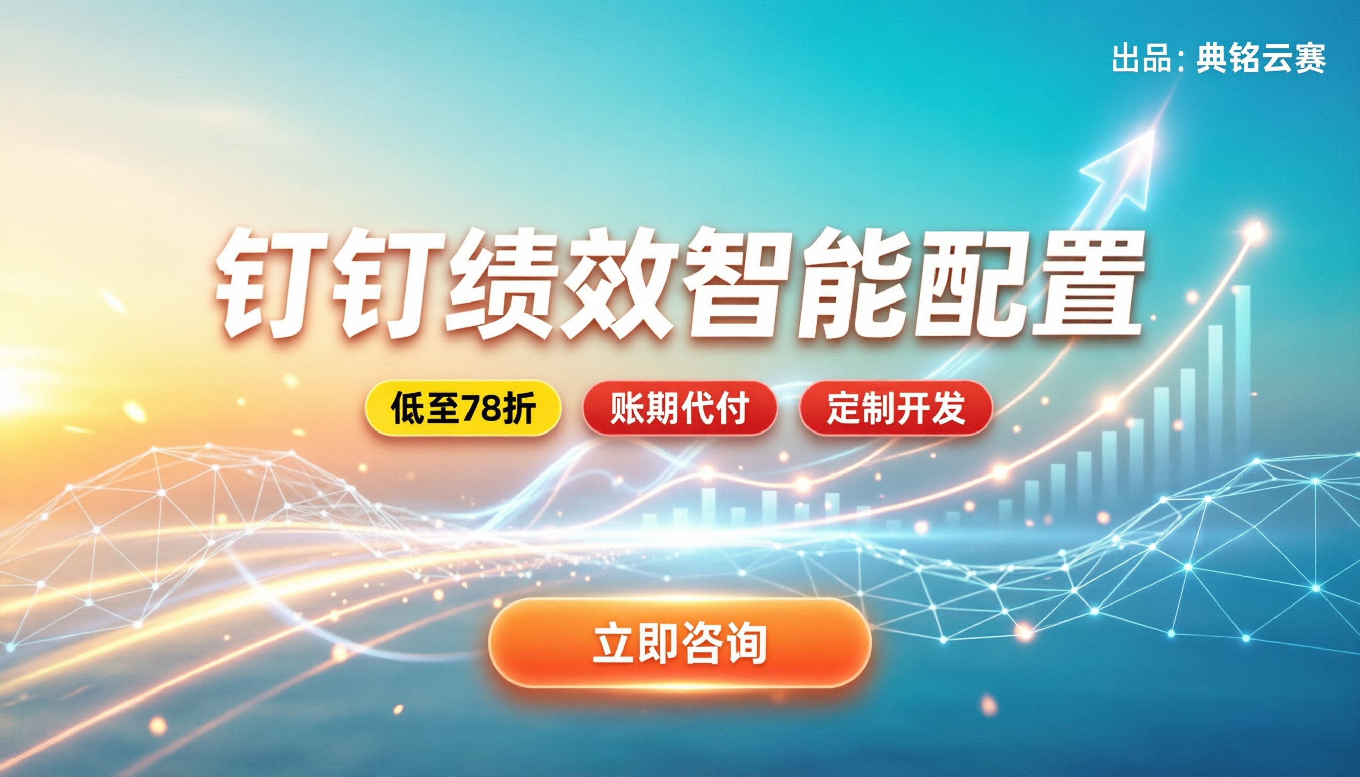 钉钉怎么提智能绩效:今年配置步骤与服务商怎么选