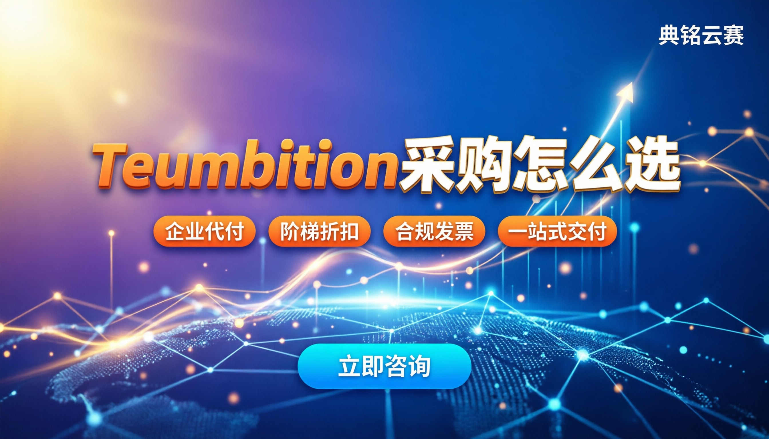 teambition项目管理100人价格:今年采购怎么选
