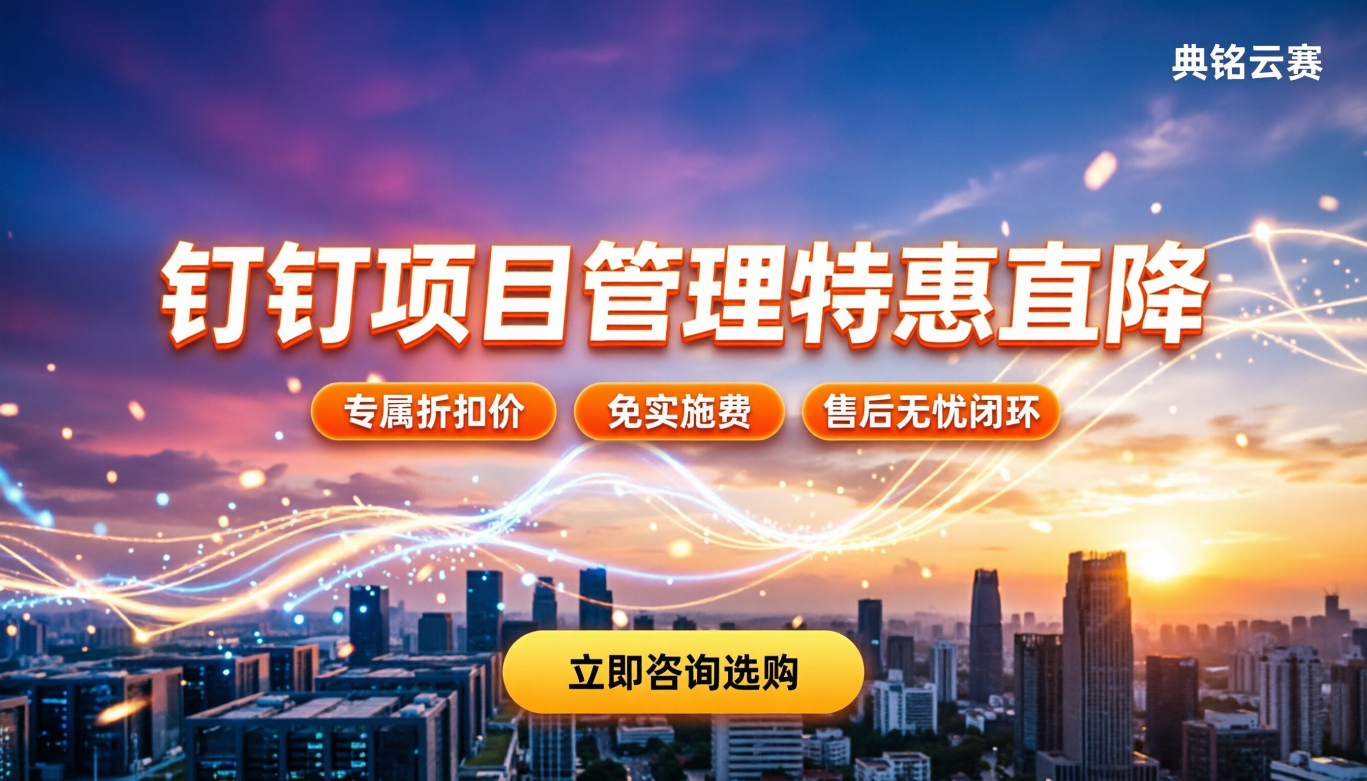 钉钉项目管理费用明细:今年找哪家好更划算?