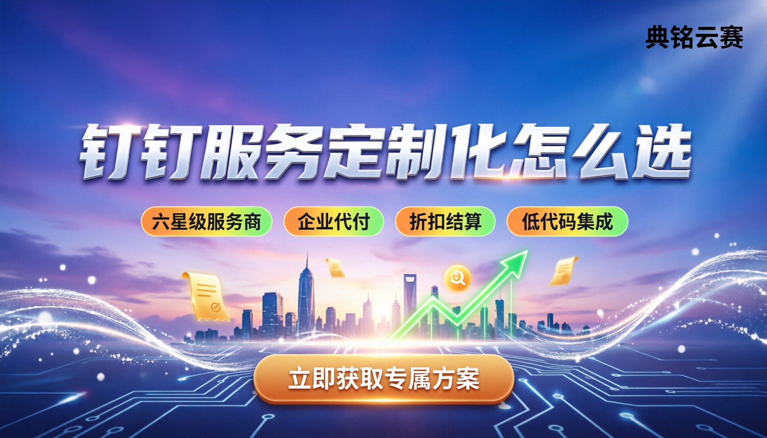 钉钉服务定制化怎么选:专属版与工作台方案对比