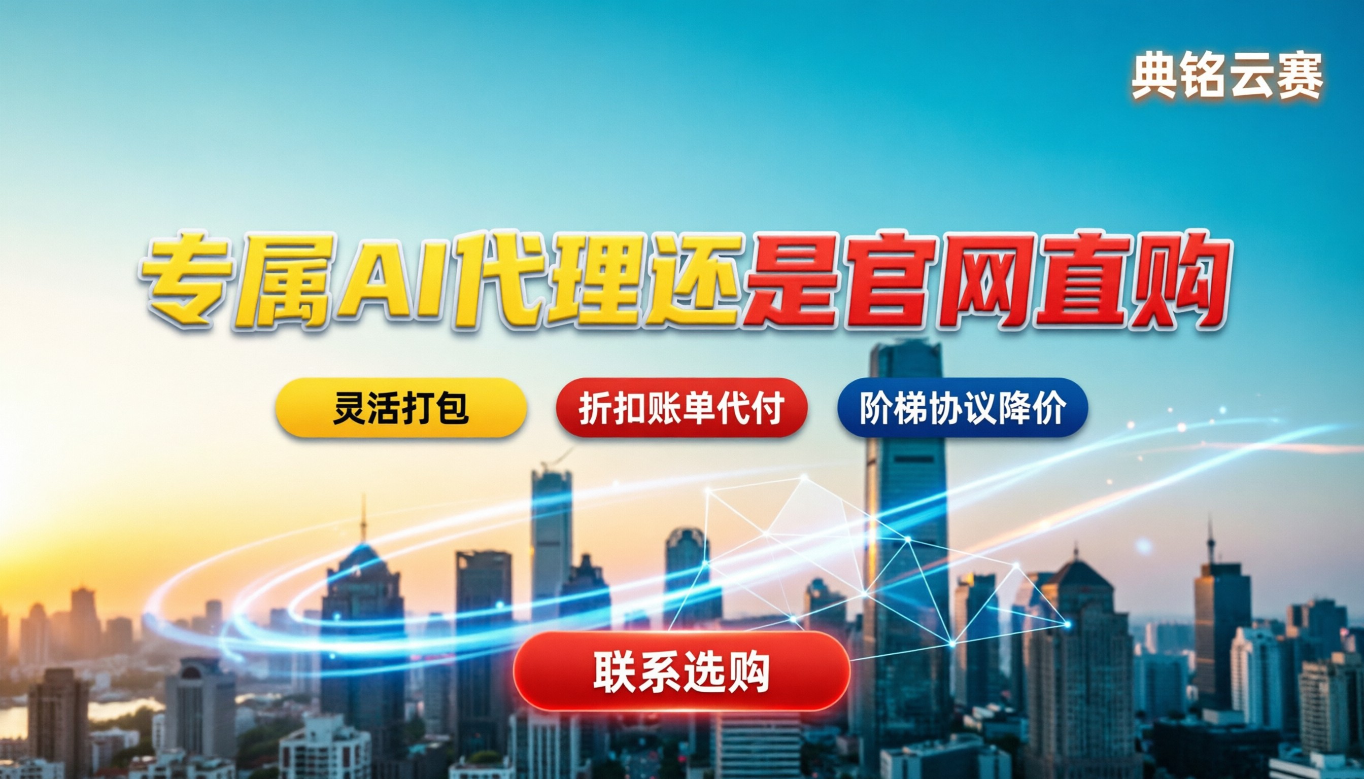 钉钉定制专属ai费用:买专属版代理还是官网?
