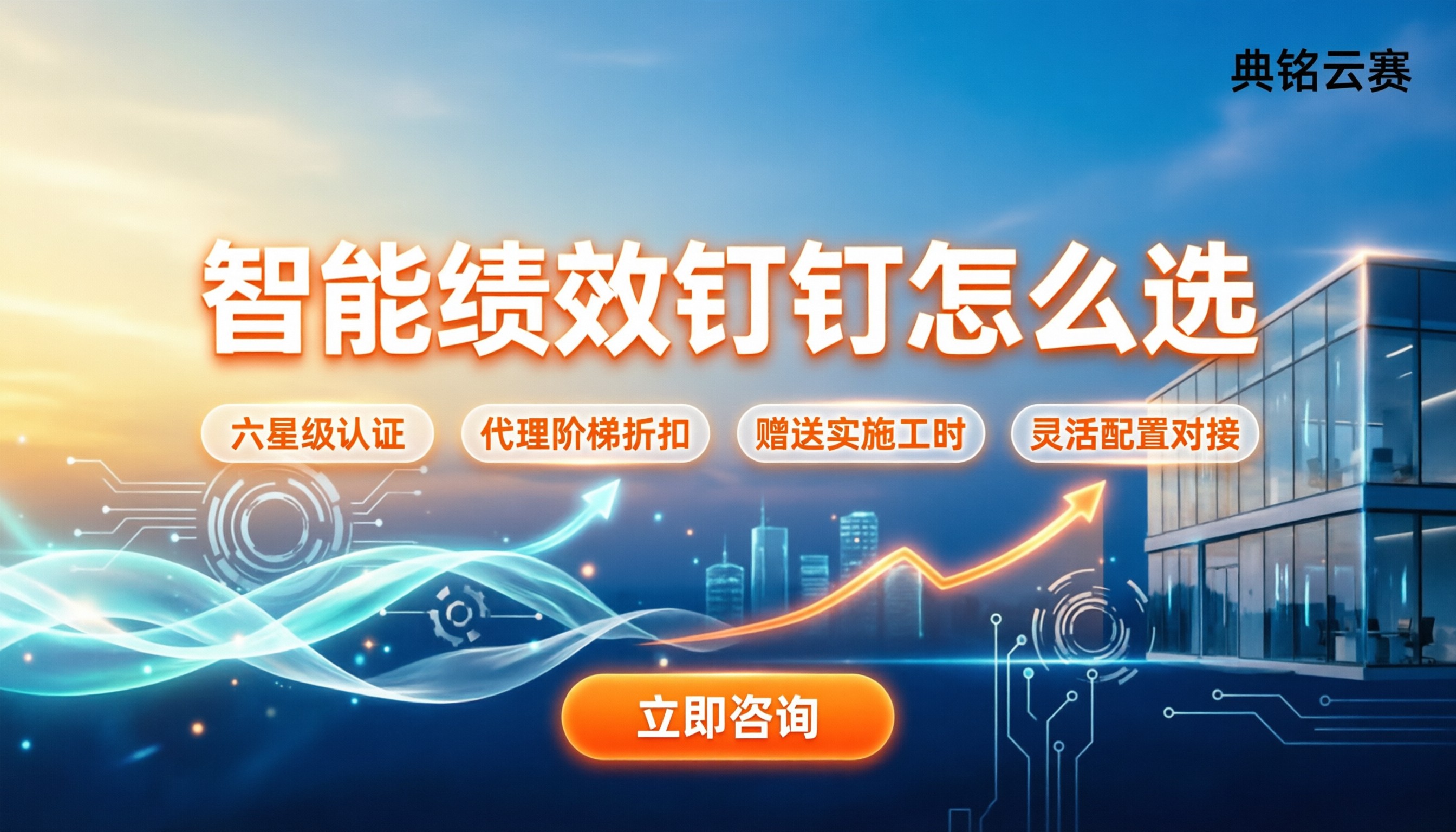 智能绩效钉钉怎么选:服务商对比与代理折扣