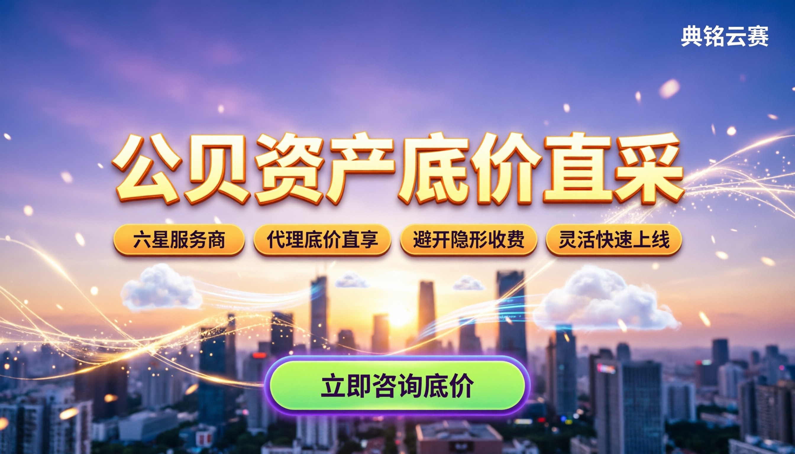 公贝资产优惠折扣:钉钉代理怎么谈底价?怎么选不踩坑
