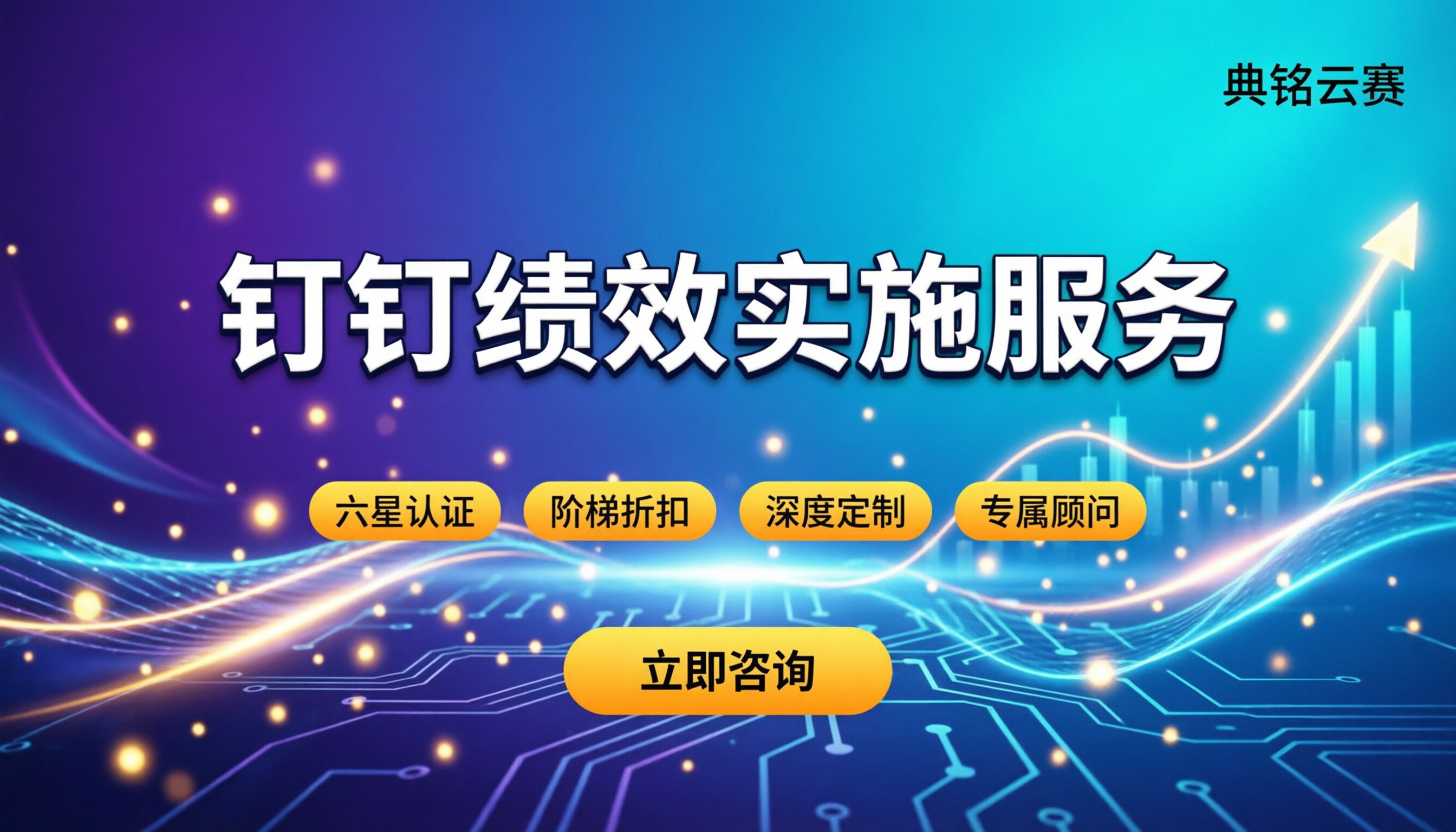 钉钉绩效实施服务怎么买:今年服务商哪家好?对比与报价