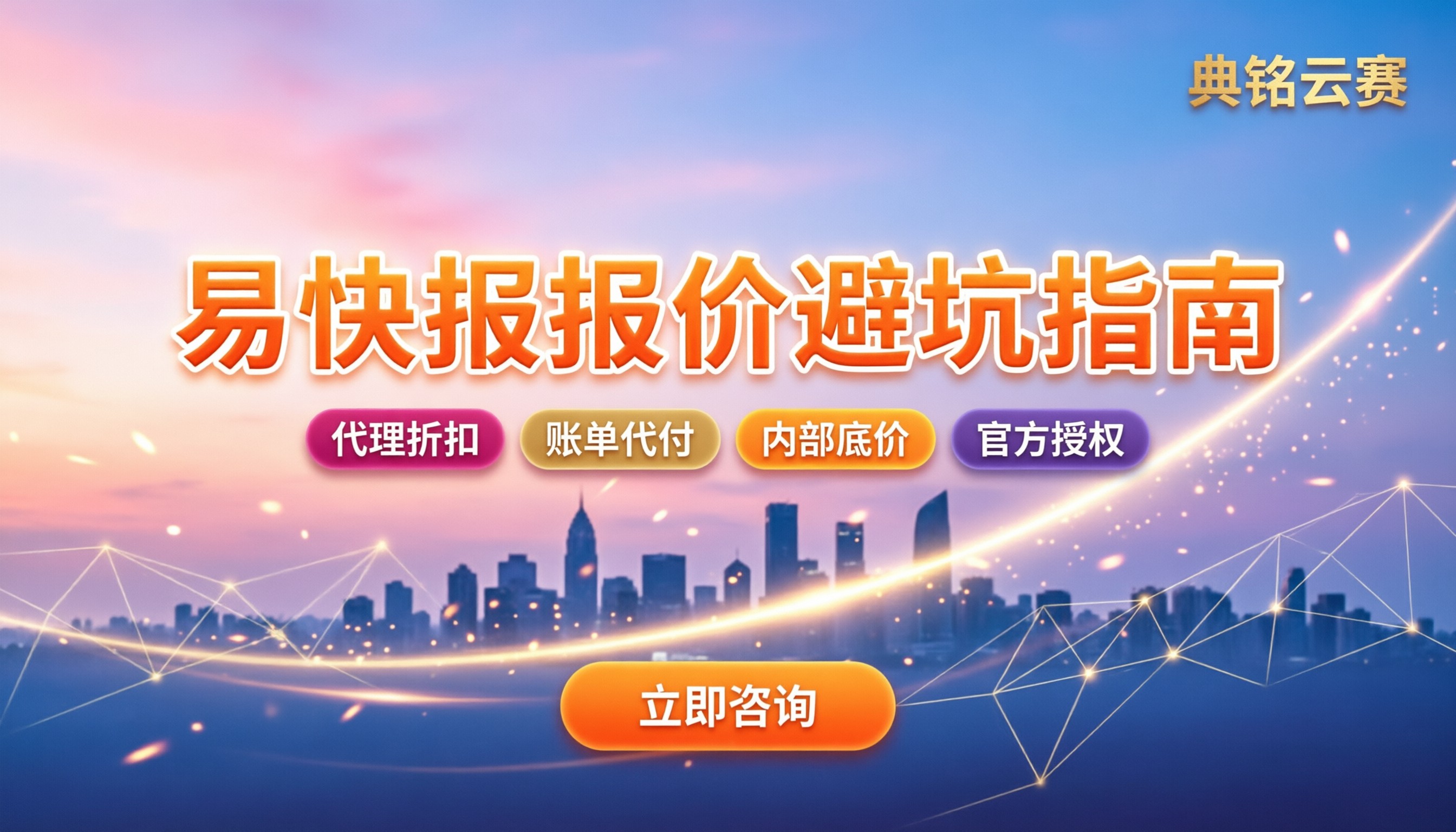 易快报价格:最新版报价与采购避坑