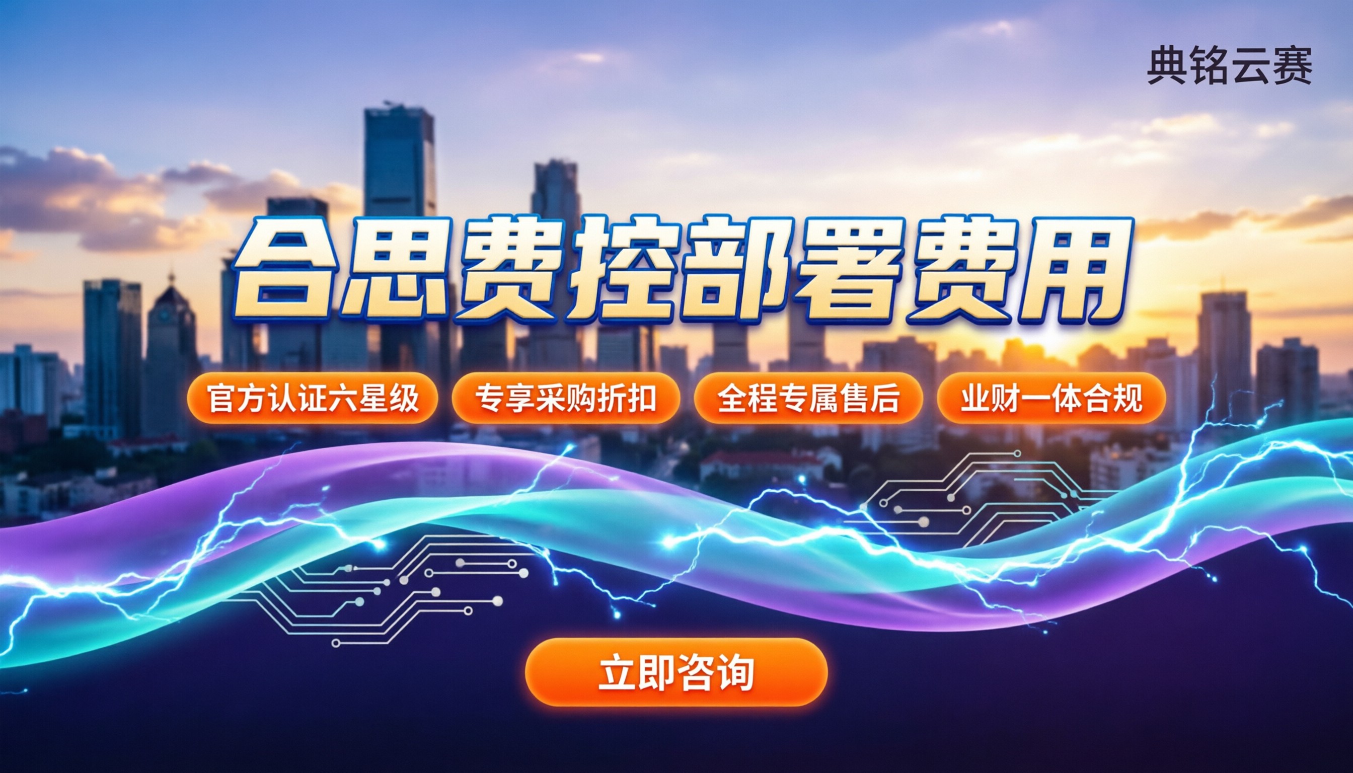 合思费控部署费用:授权加实施到底多少?