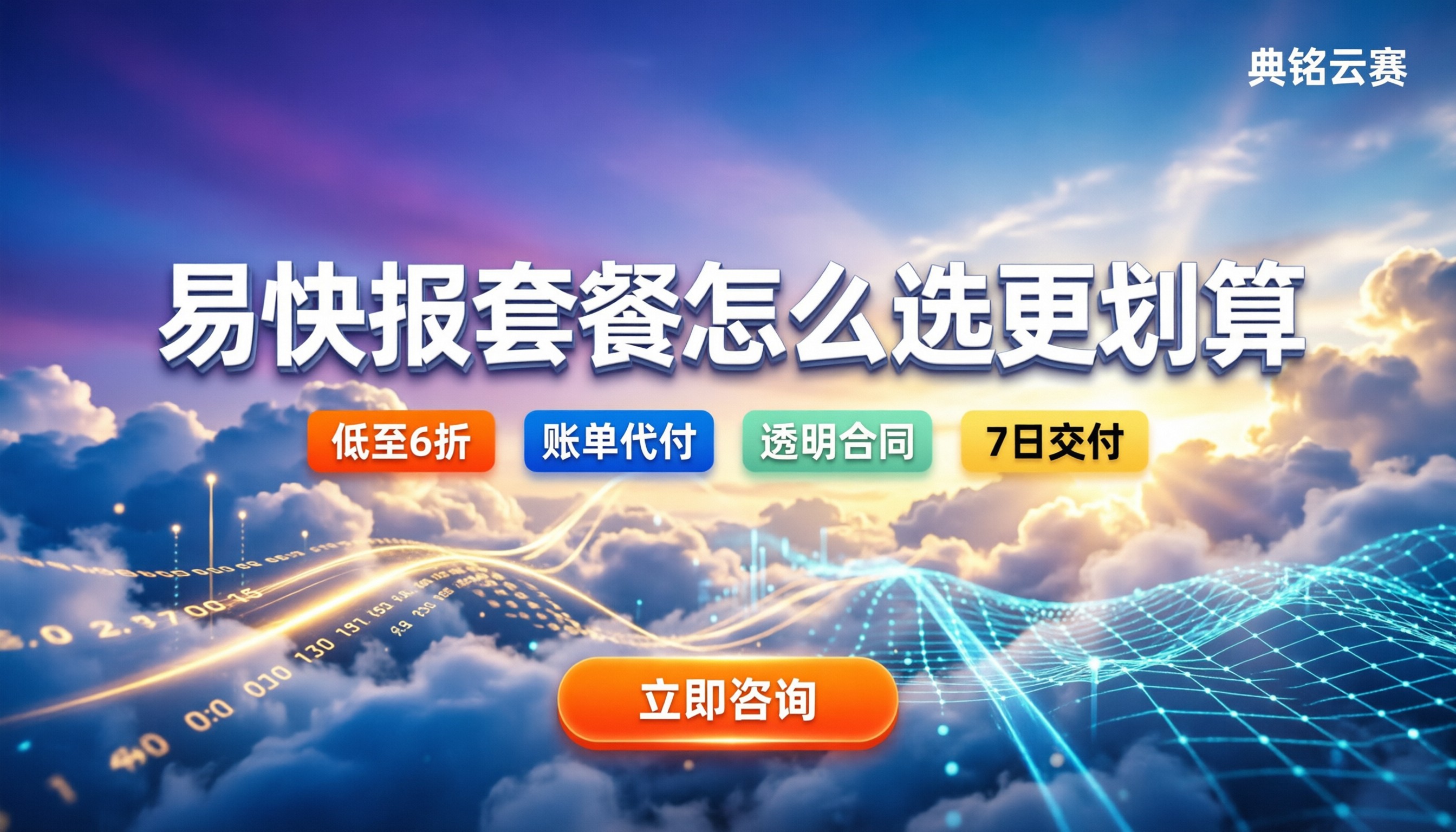 易快报套餐费用:按规模对比怎么选更划算?