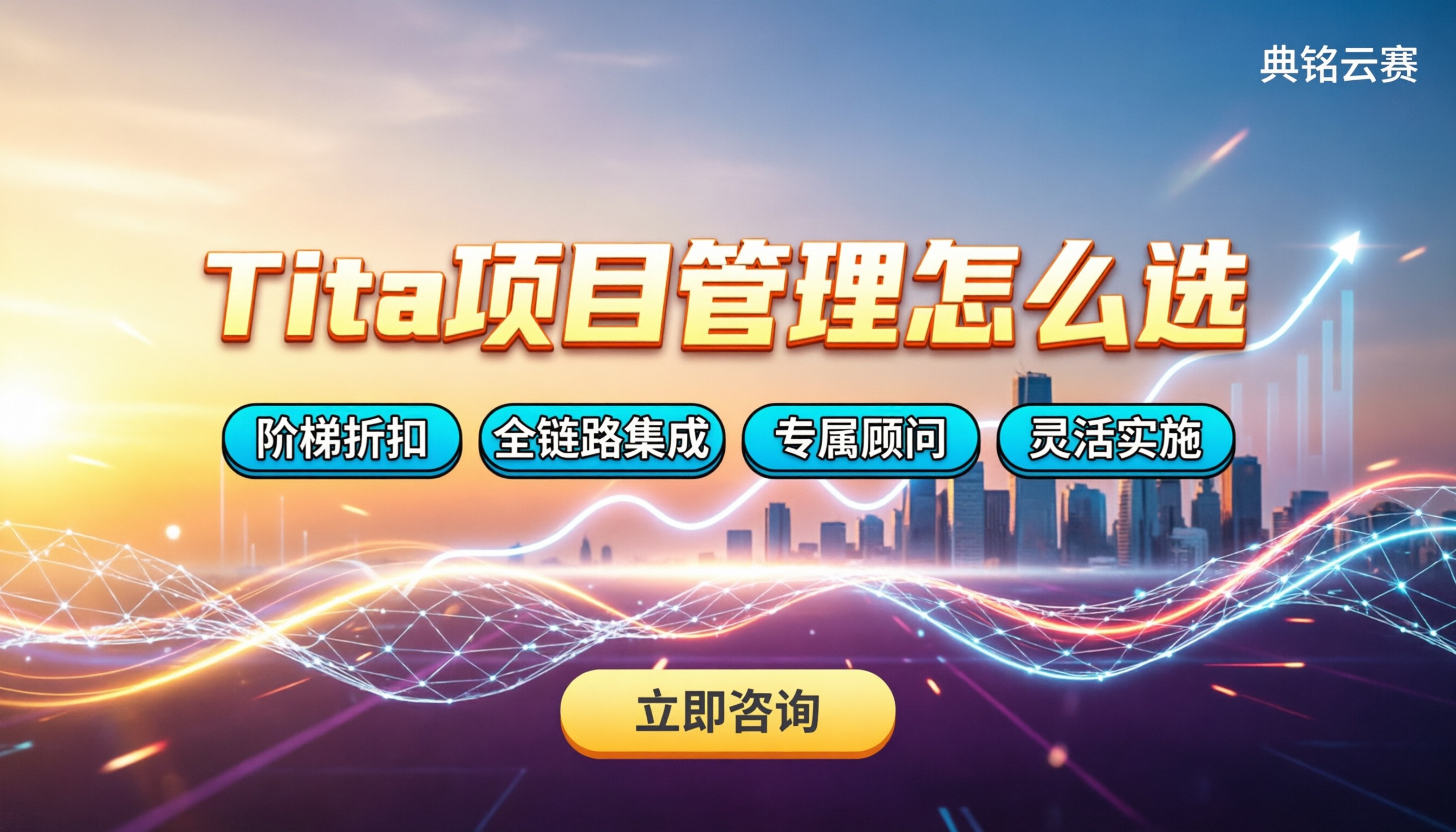 Tita项目管理解决方案:怎么选?功能对比与服务商推荐