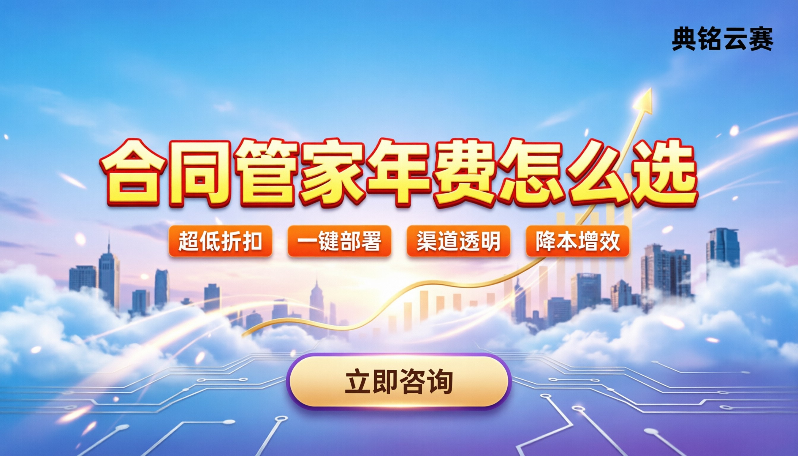 合同管家多少钱一年:年费区间多少?主流方案怎么选