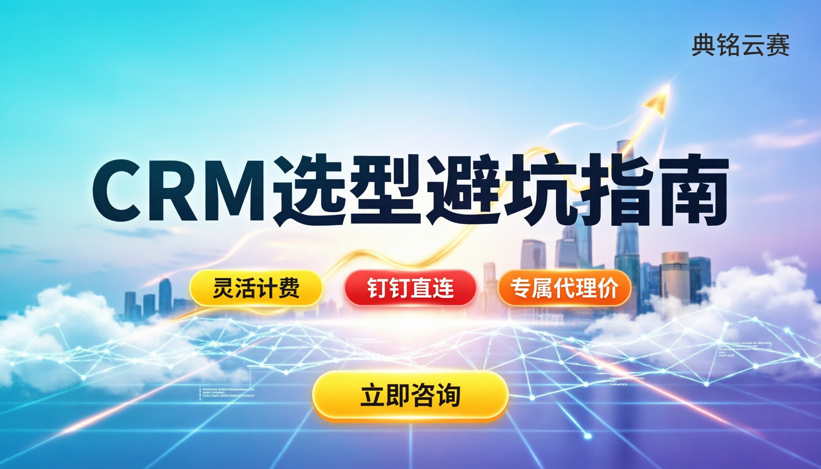销帮帮CRM厂商排名:谁排第一?最新对比与避坑指南