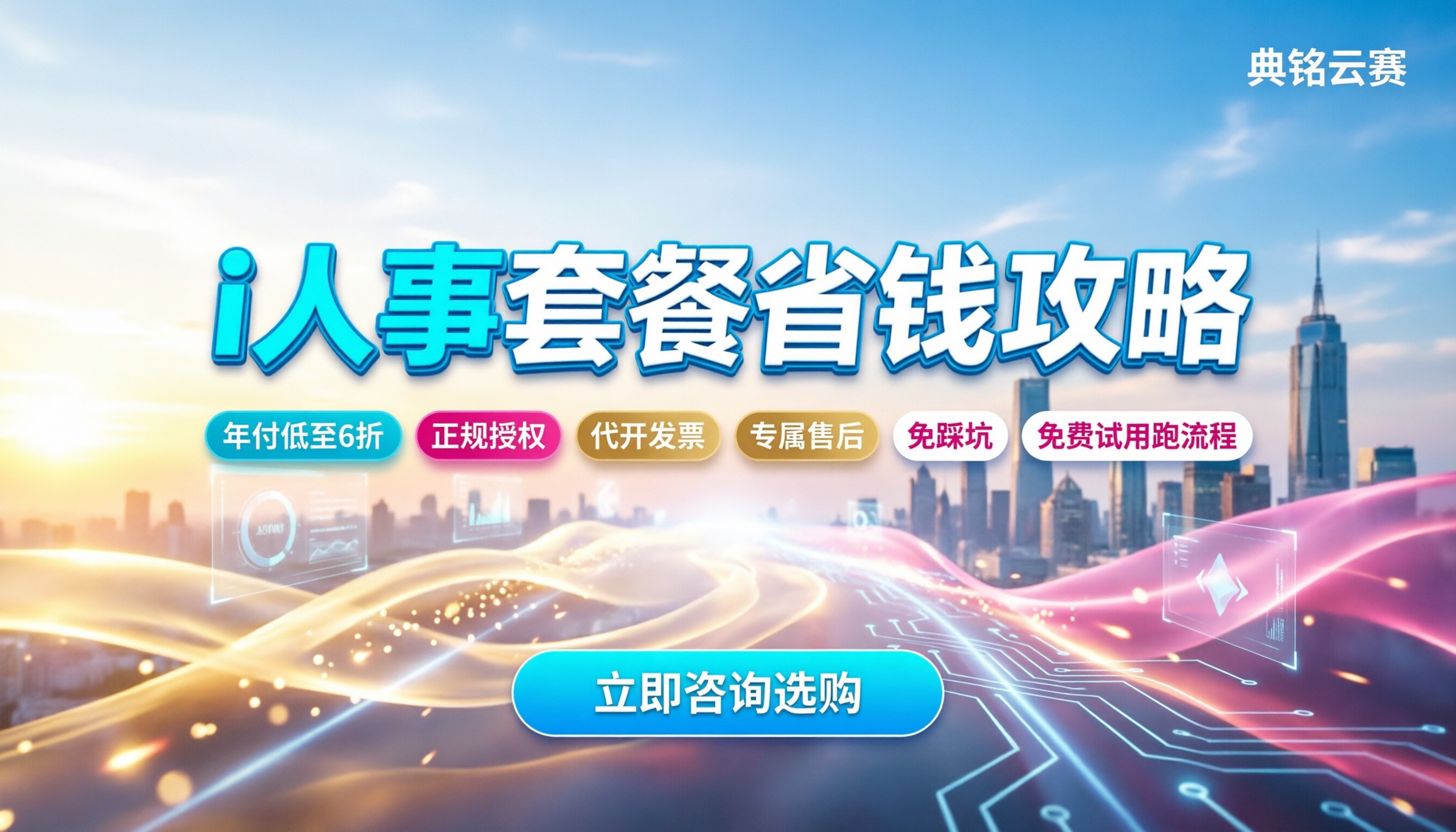 i人事价格是多少?最新套餐与省钱渠道详解