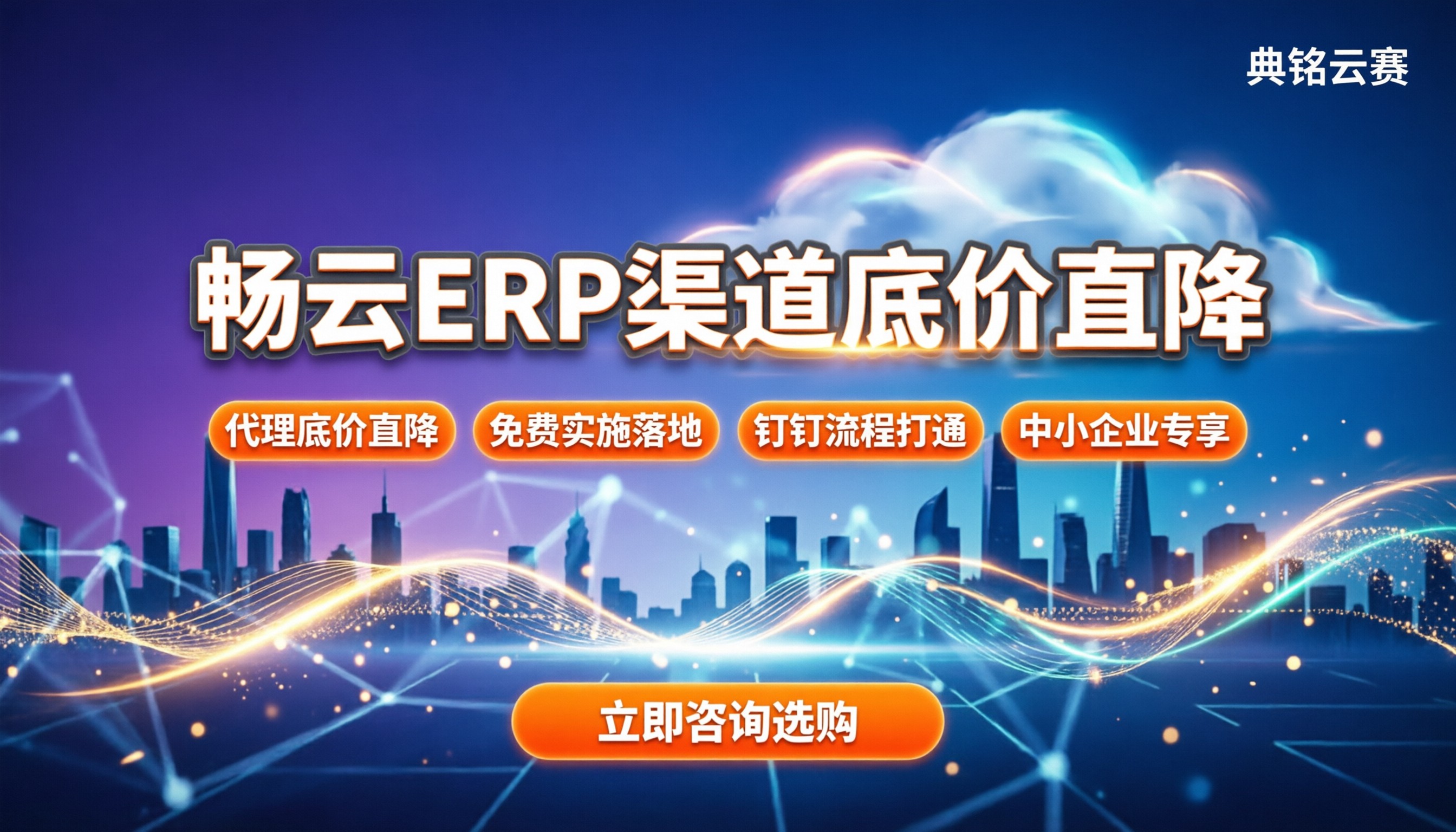 用友畅云ERP报价单:今年渠道折扣怎么选更省