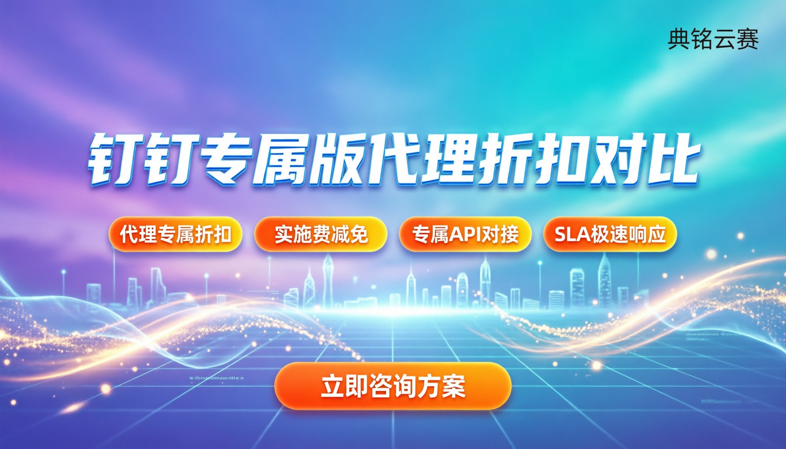 钉钉专属版解决方案怎么选:代理折扣与服务商对比