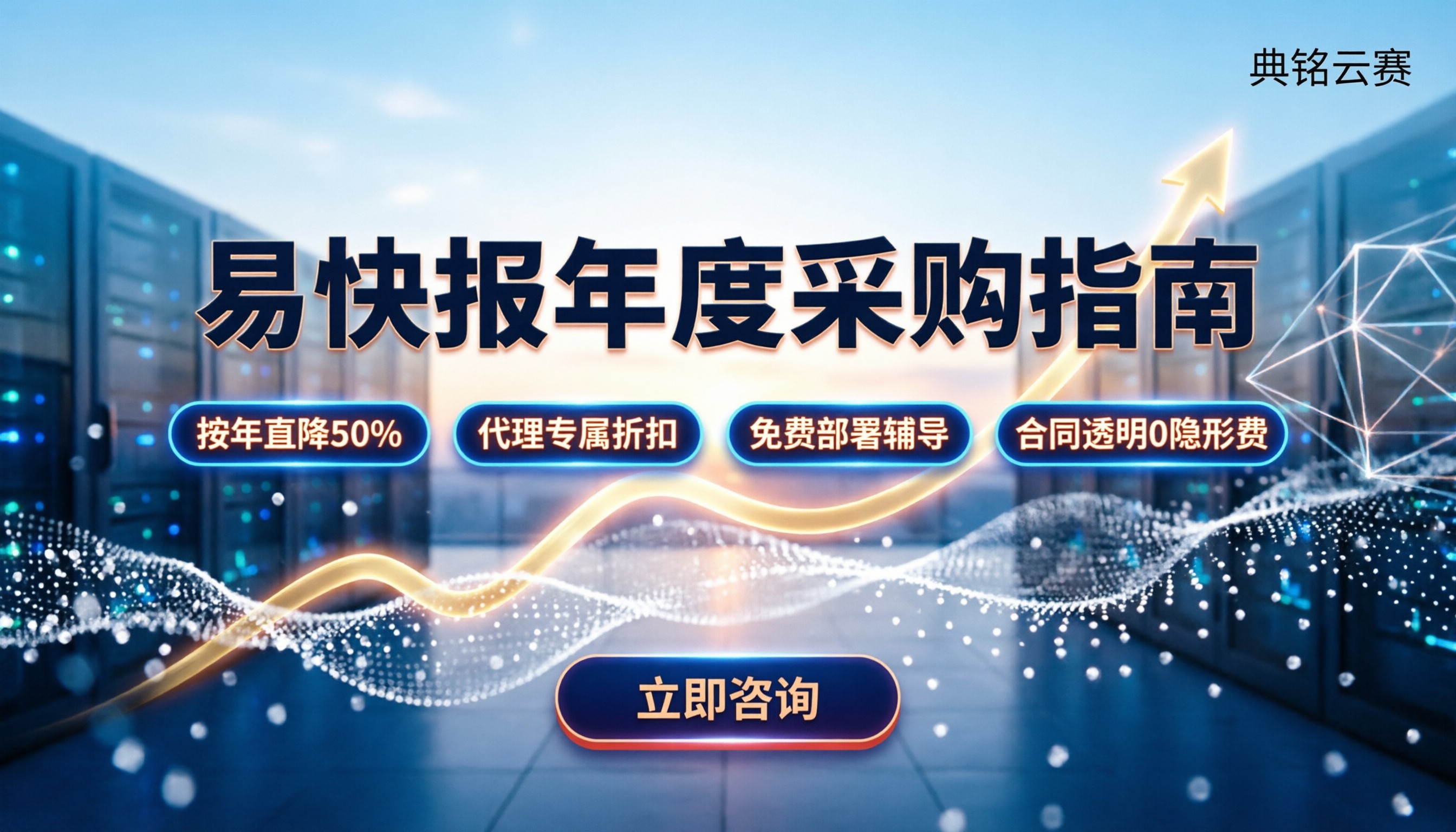 易快报报价:按年买还是按月?代理渠道怎么谈