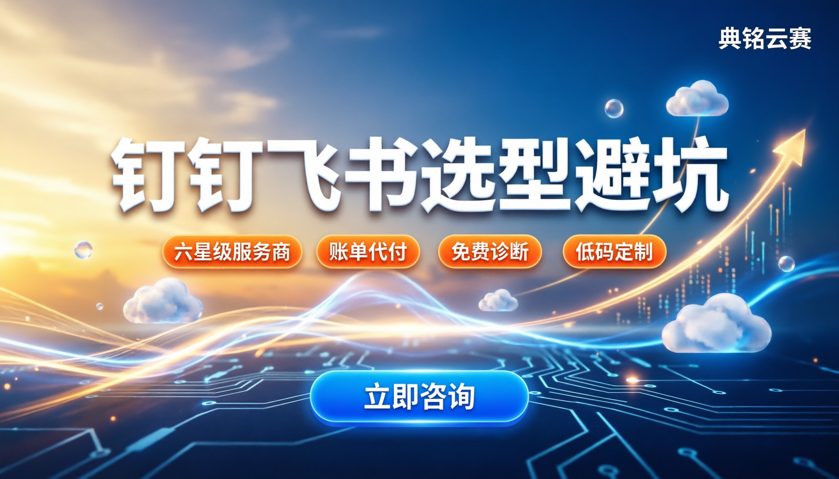 钉钉AI表格和飞书哪个好:按业务场景选型不踩坑