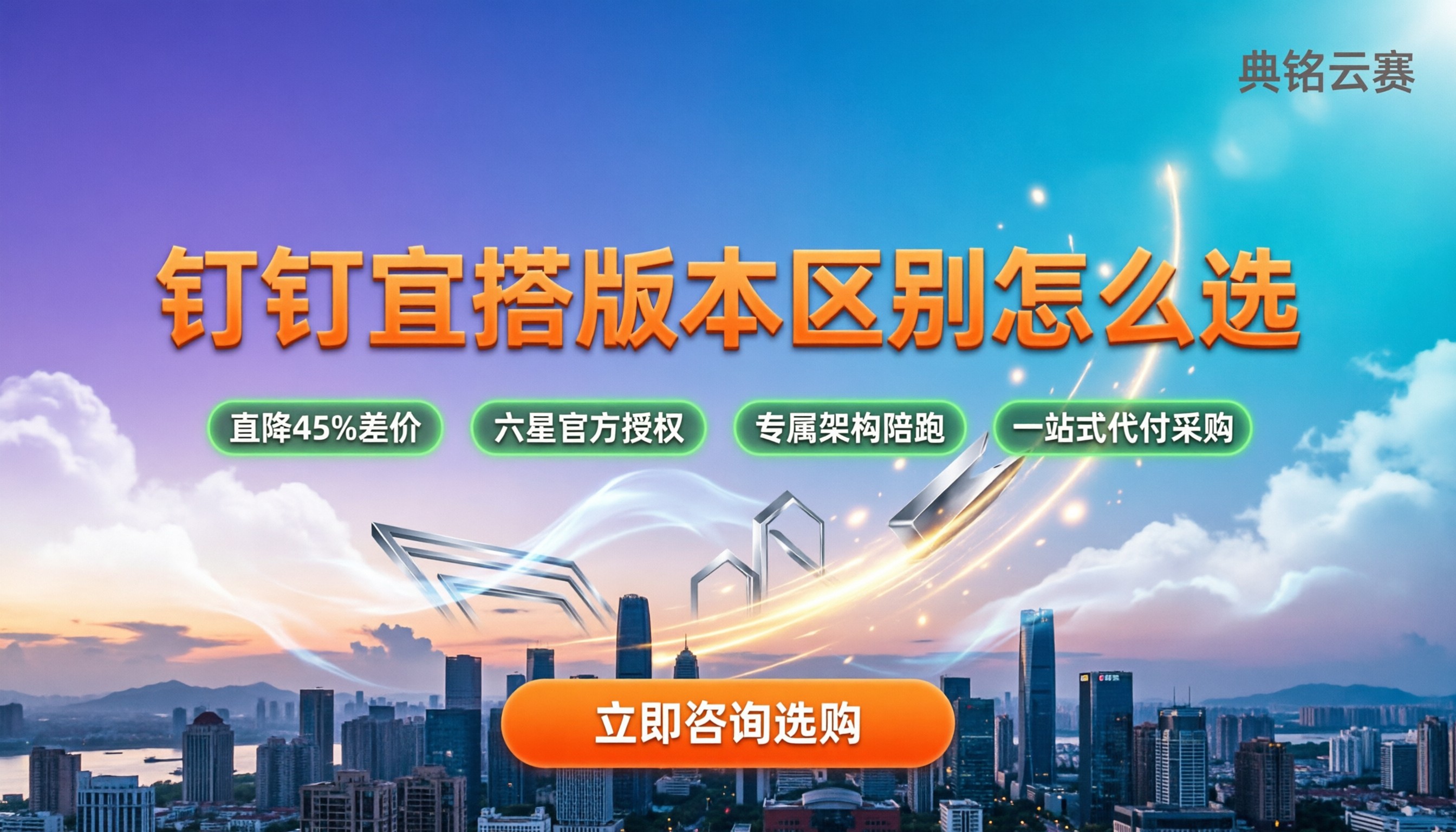 钉钉宜搭每个版本区别:功能差异与选型怎么选?