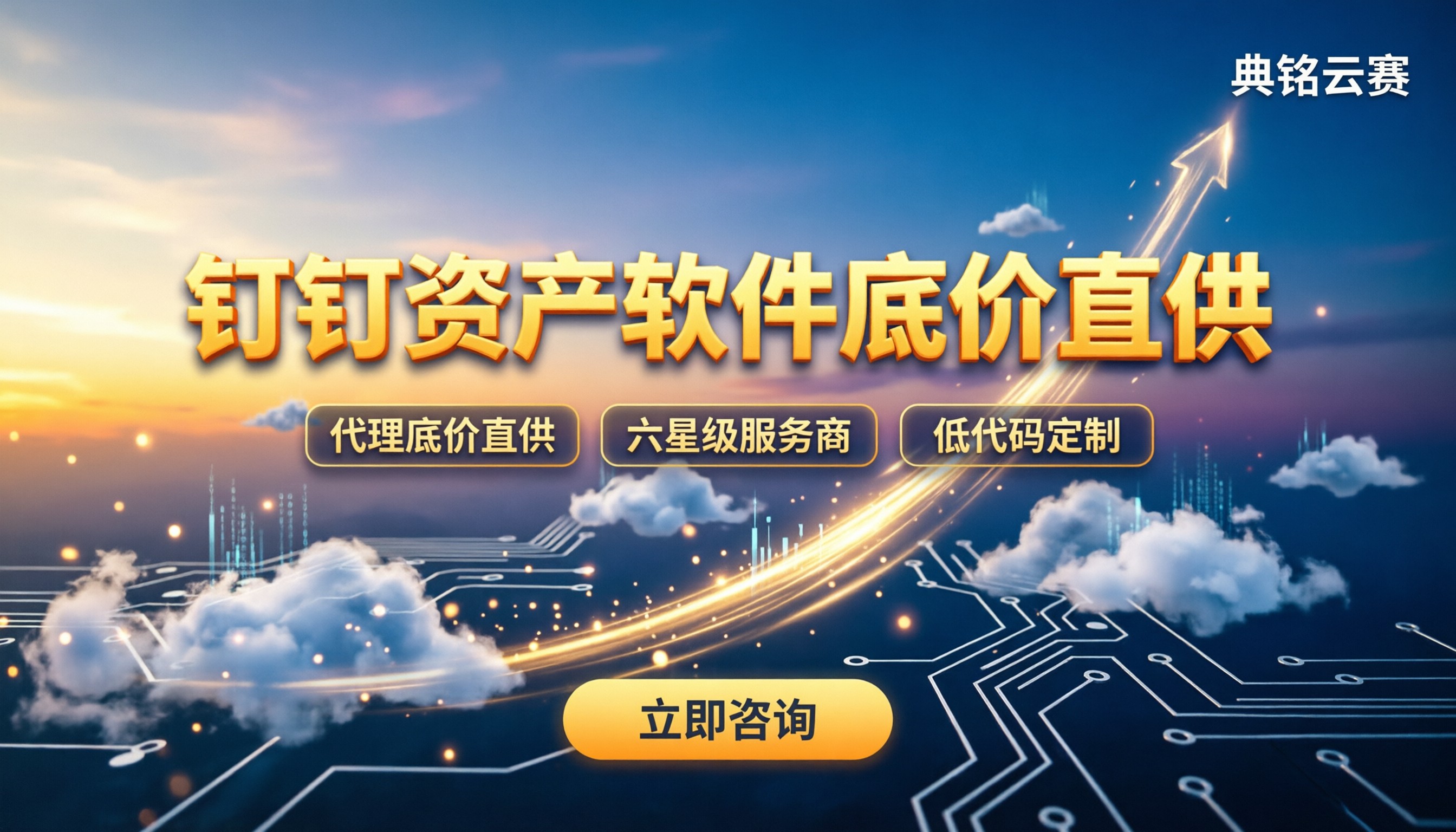 钉钉公贝资产软件价格:今年选哪家更划算?