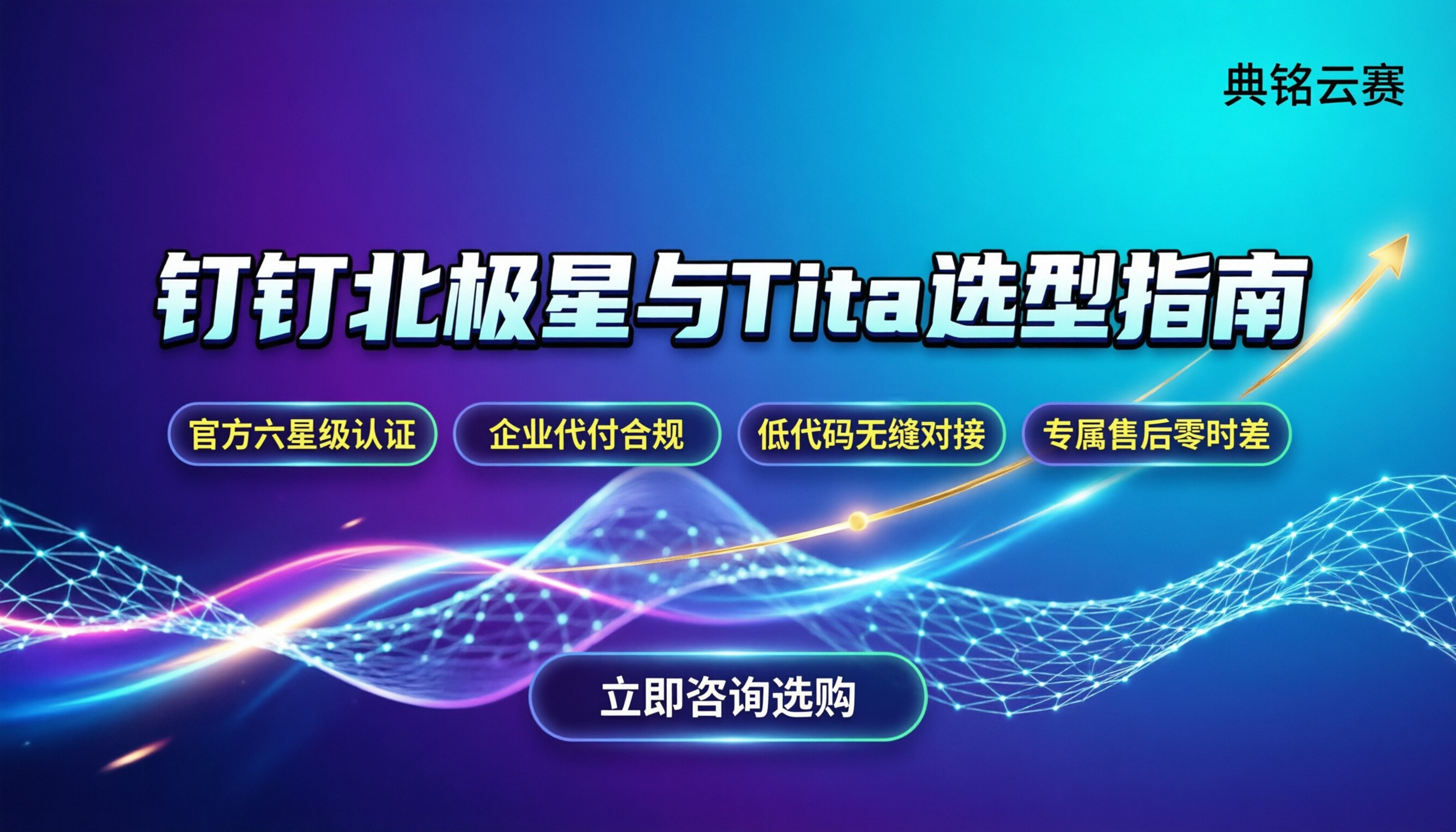 钉钉北极星绩效与tita的区别:选型对比怎么选?