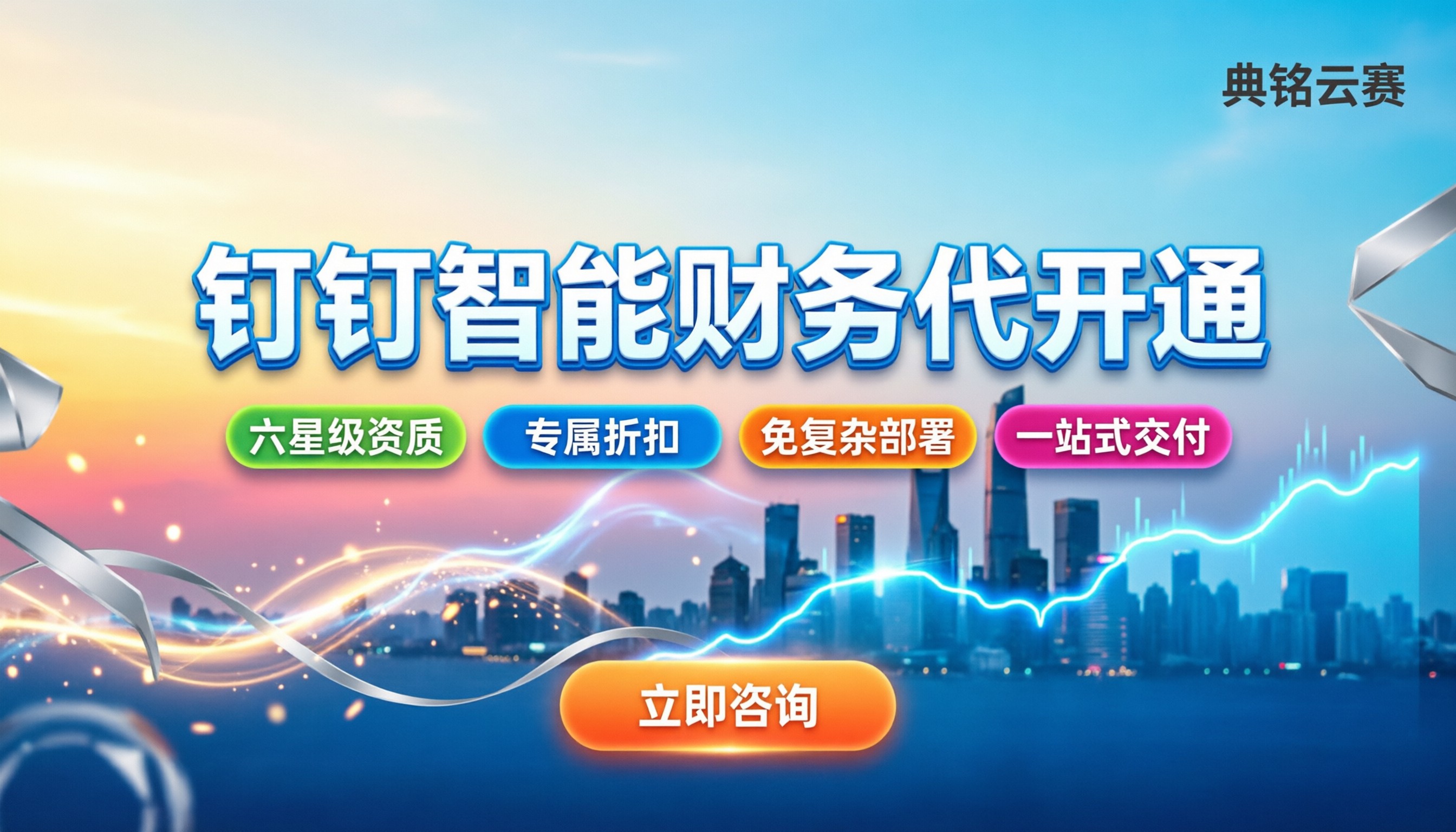 钉钉智能财务免费版怎么开通:代理代开通与官网注册对比