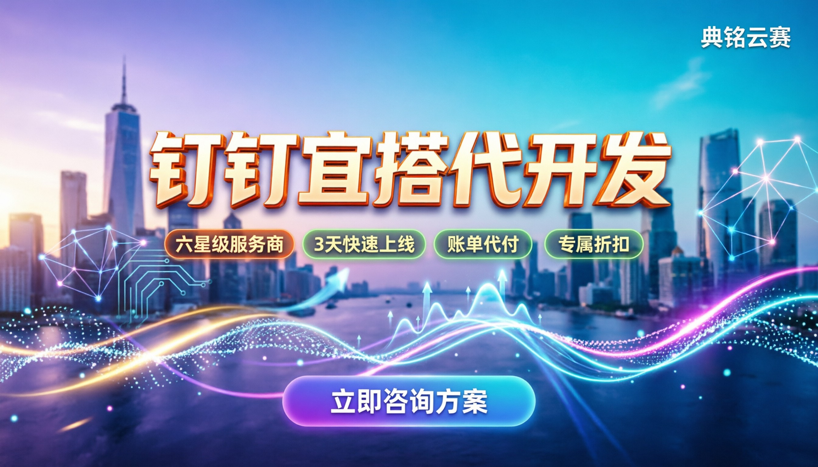 钉钉宜搭开发收费多少钱一个月:代开发定价与渠道怎么选