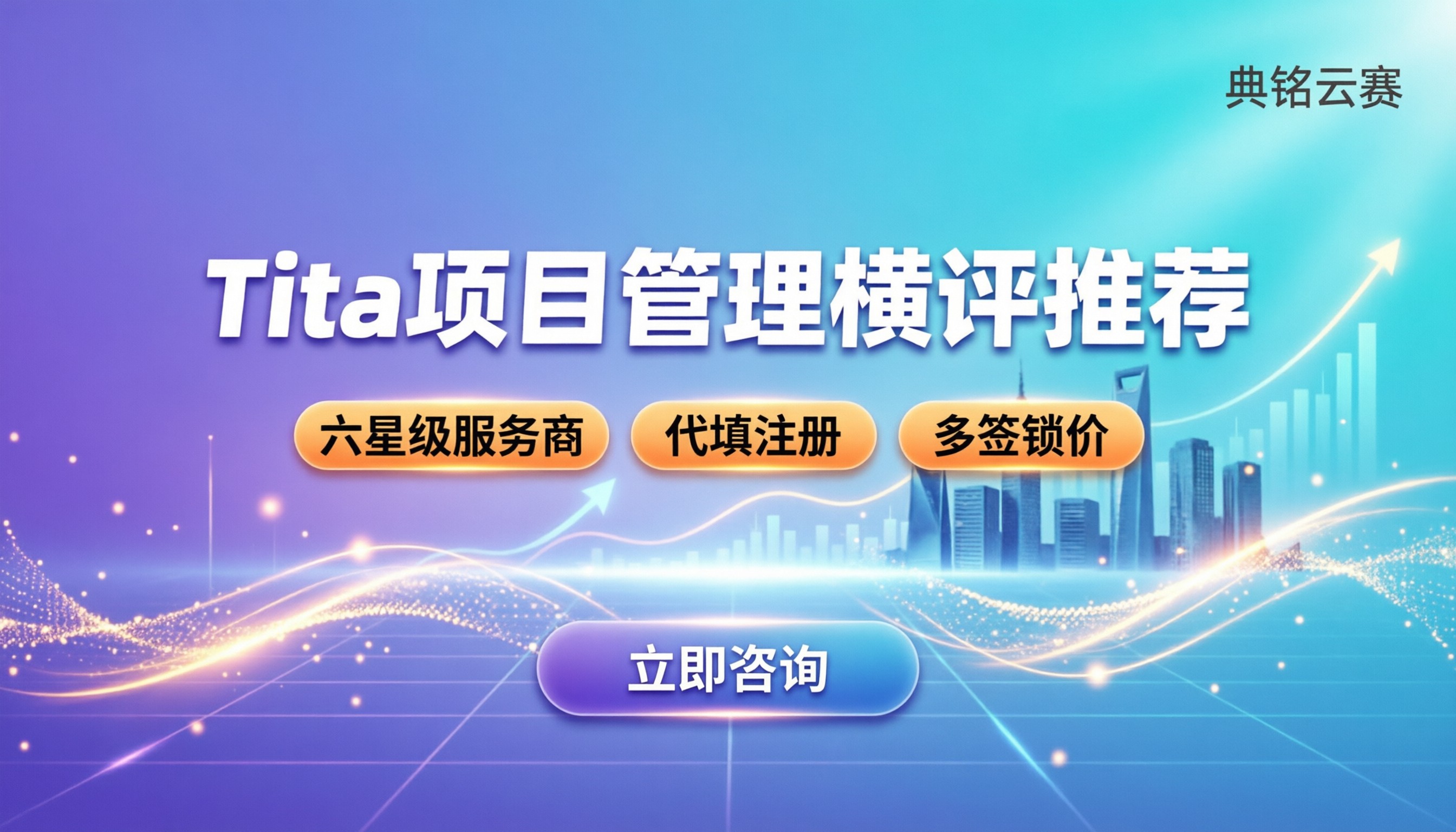 Tita项目管理排名:今年企业怎么选?主流工具横评与推荐