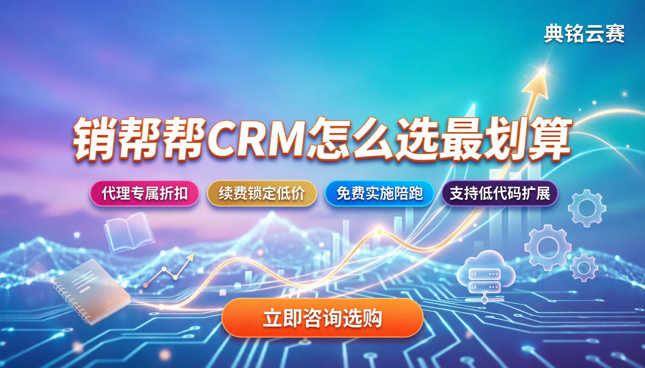 销帮帮CRM功能介绍:哪家好?怎么选最划算