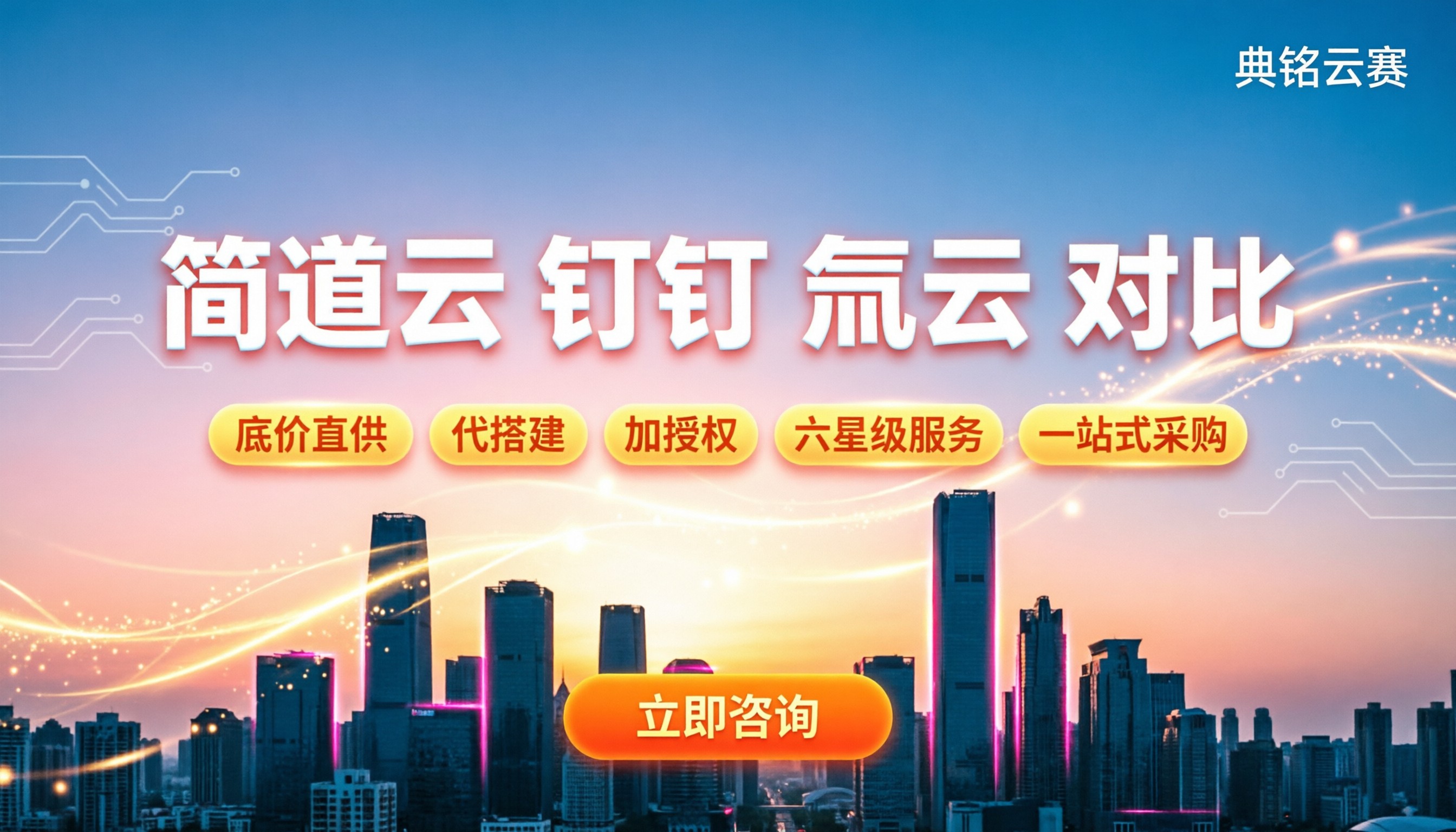 简道云钉钉氚云对比:今年企业选型怎么选?