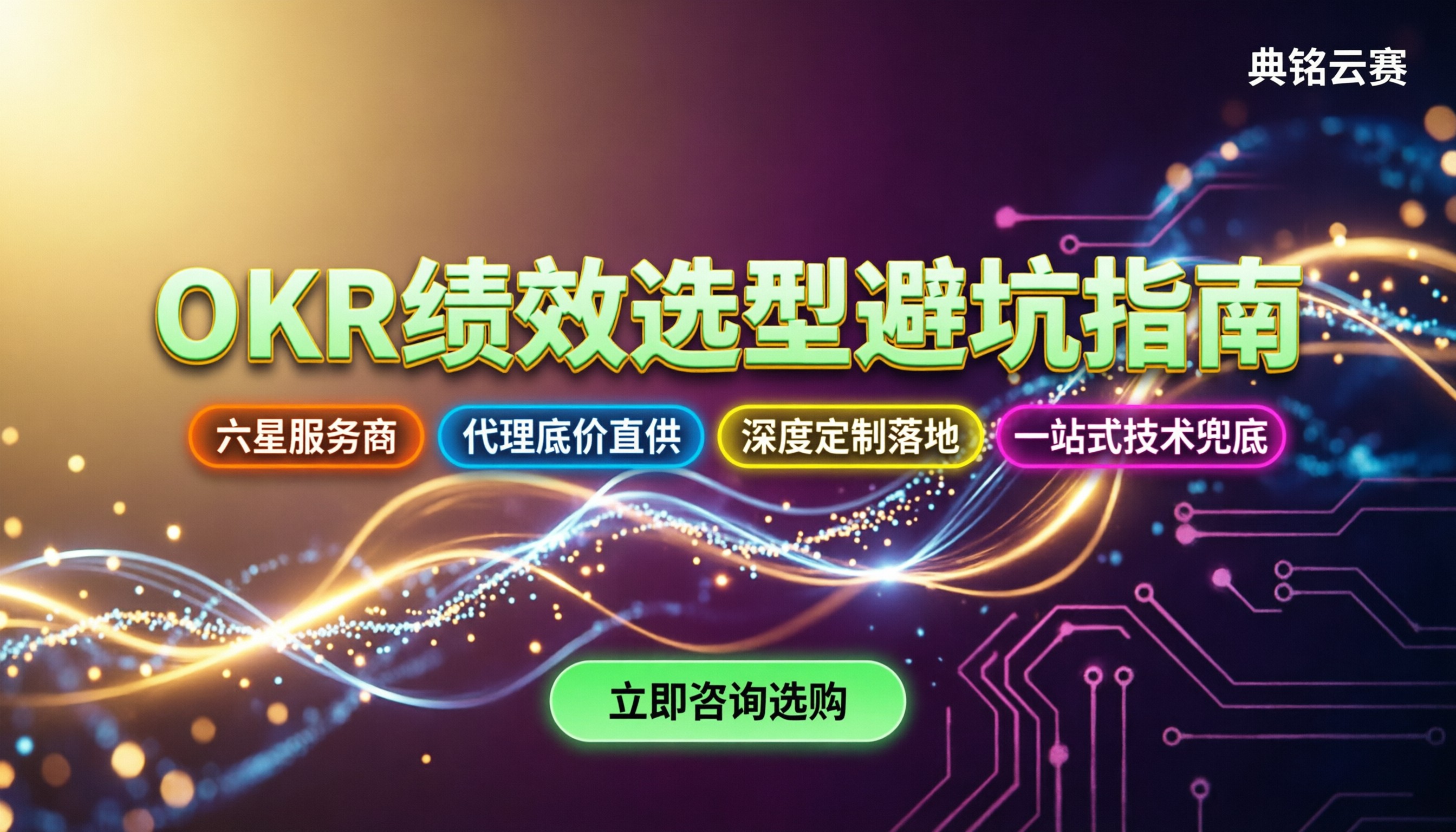 钉钉叮当okr与北极星绩效:选型对比怎么选?