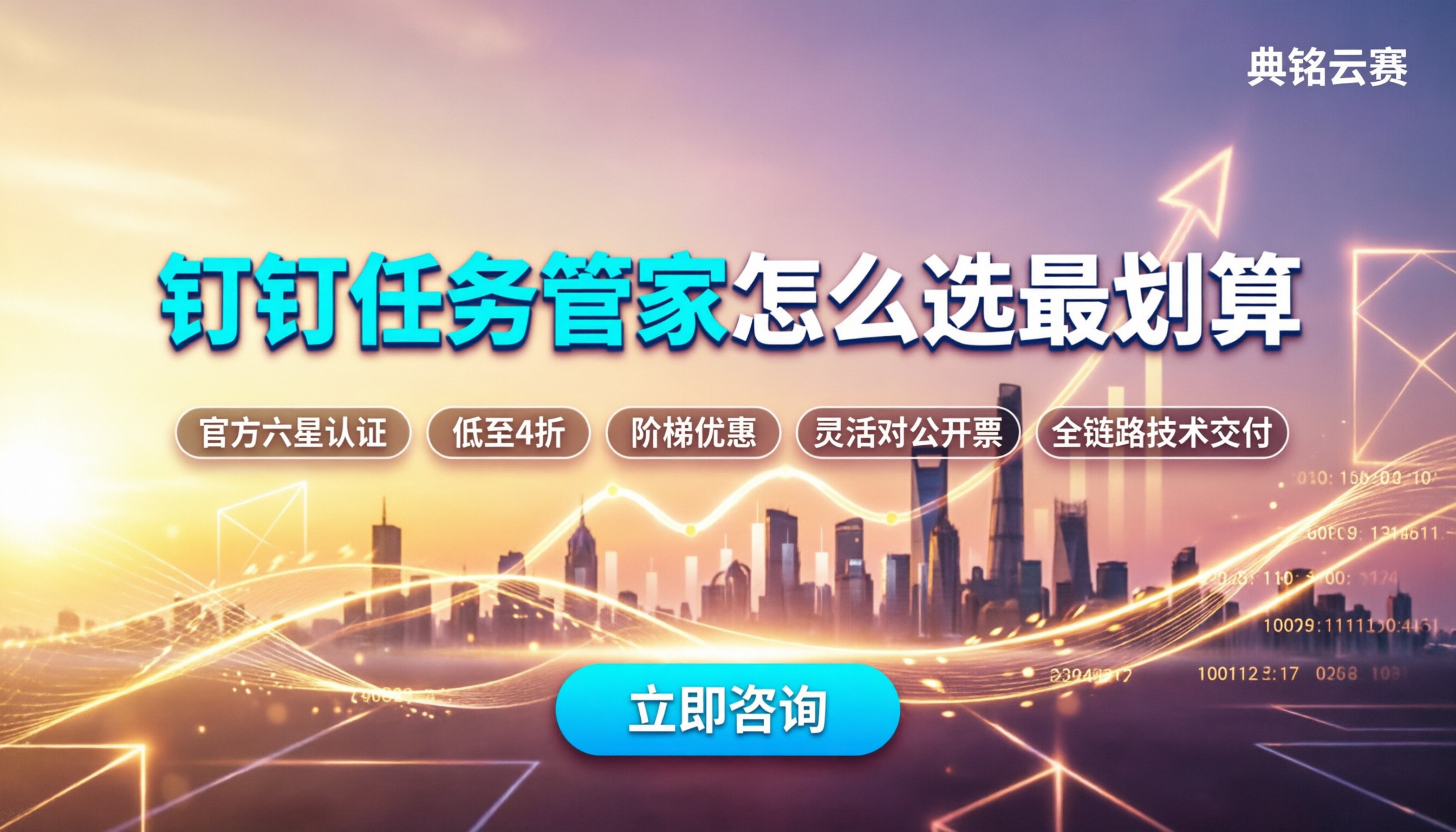 钉钉任务管家的价格：专业版怎么选最划算？