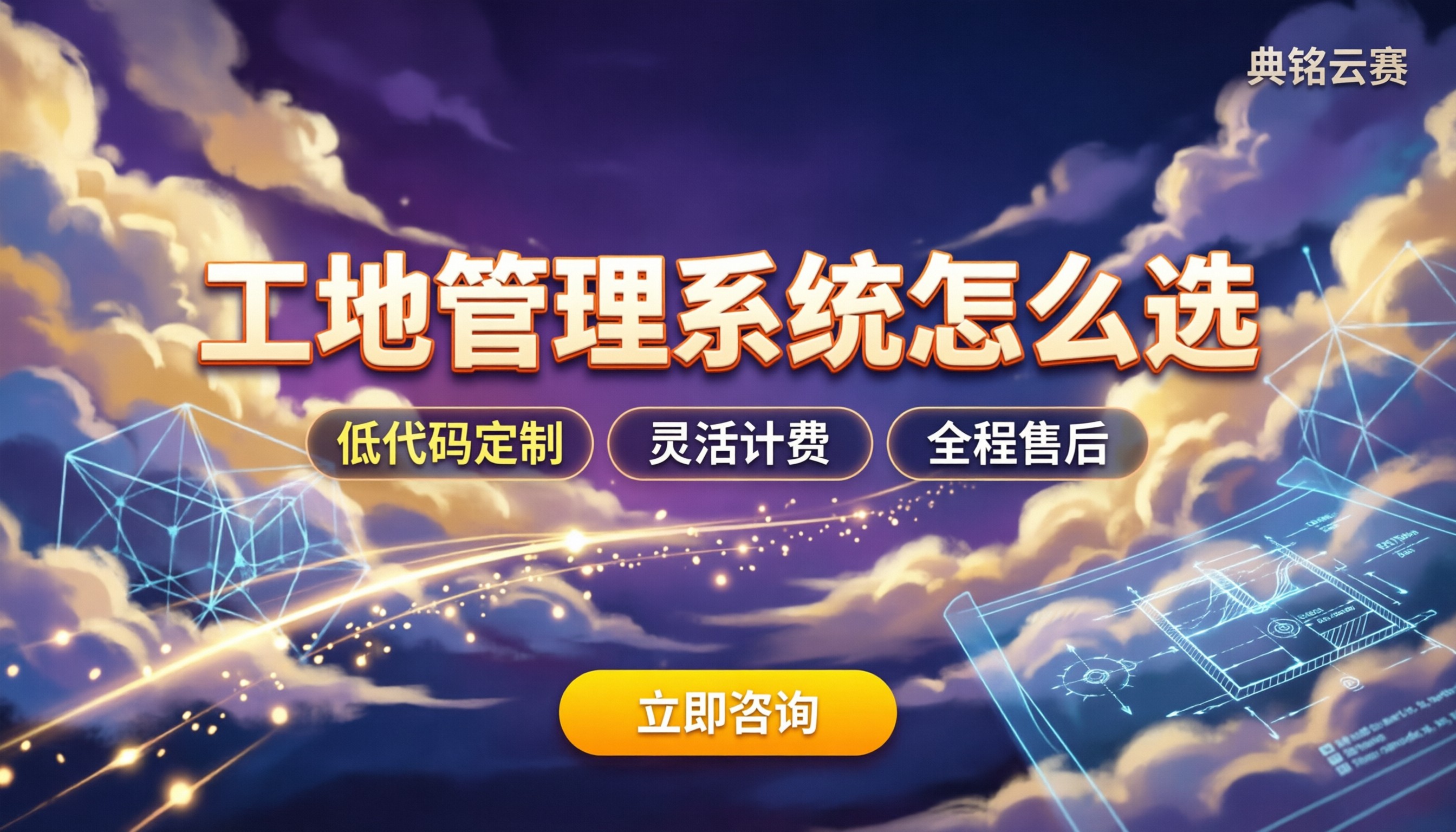 工地项目管理软件推荐:今年工地管理系统怎么选?