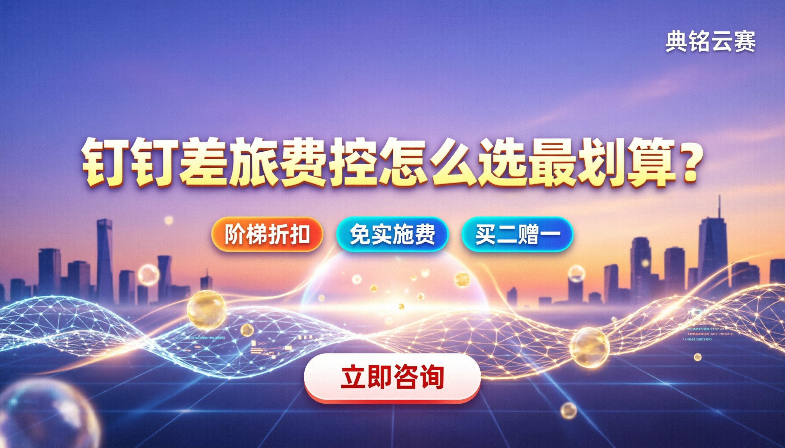 钉钉差旅报销系统费用:今年怎么选服务商最划算?