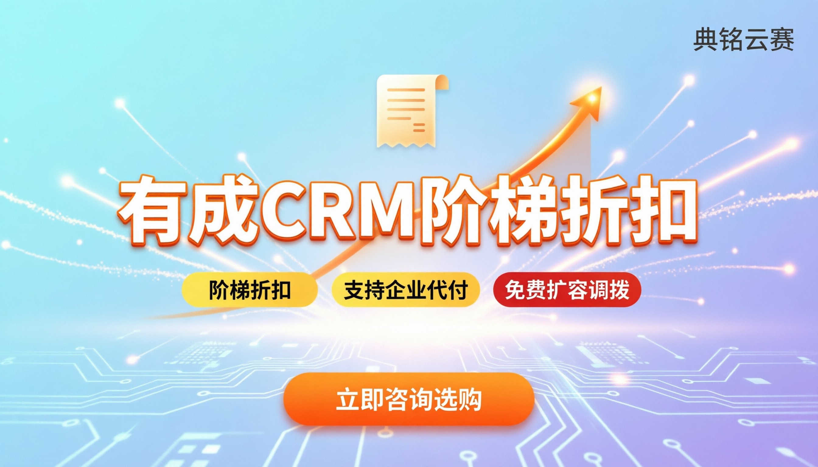 有成crm各版本价格:代理商怎么选?渠道对比与避坑