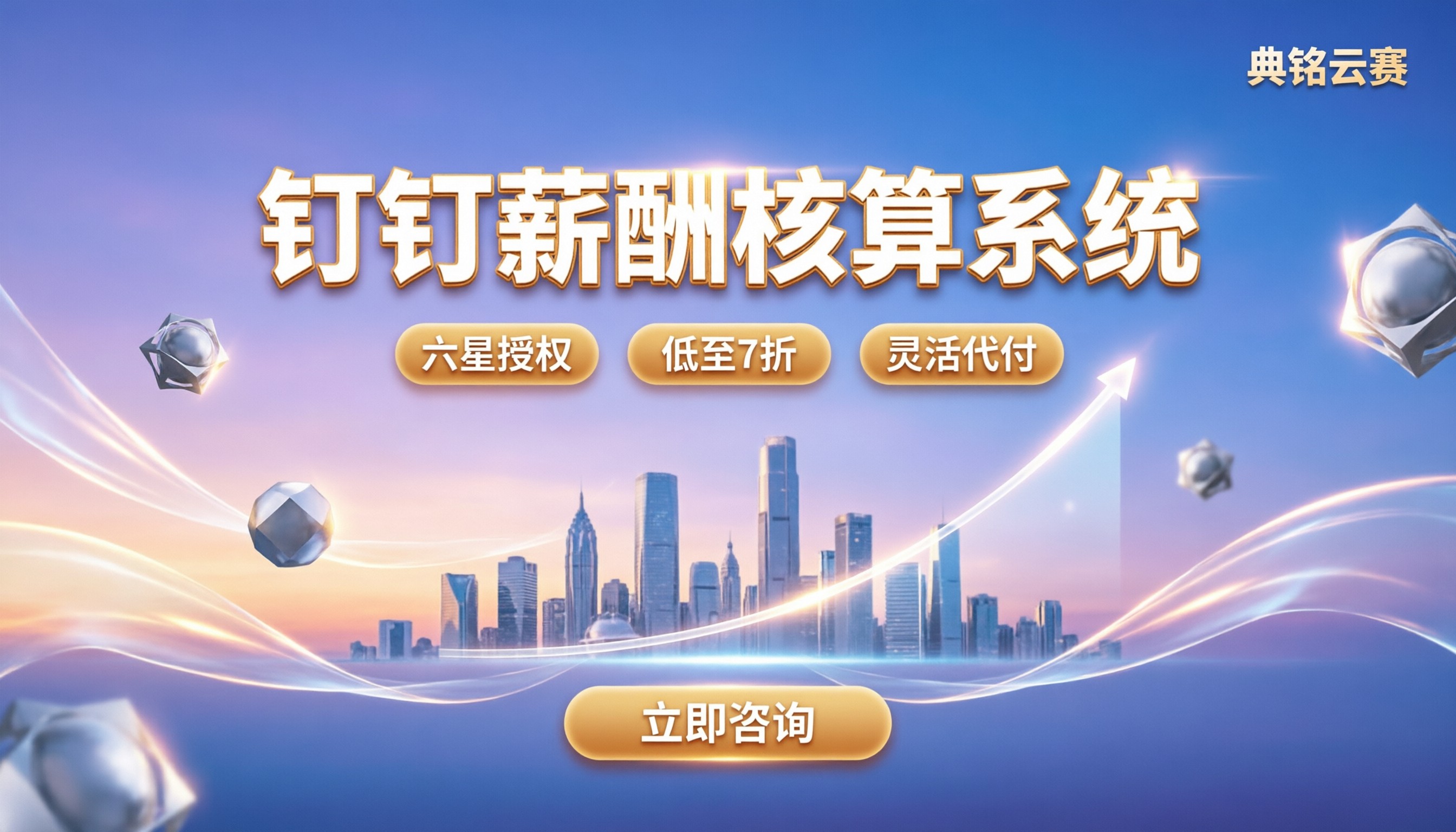 钉钉薪酬核算系统:怎么买最划算?