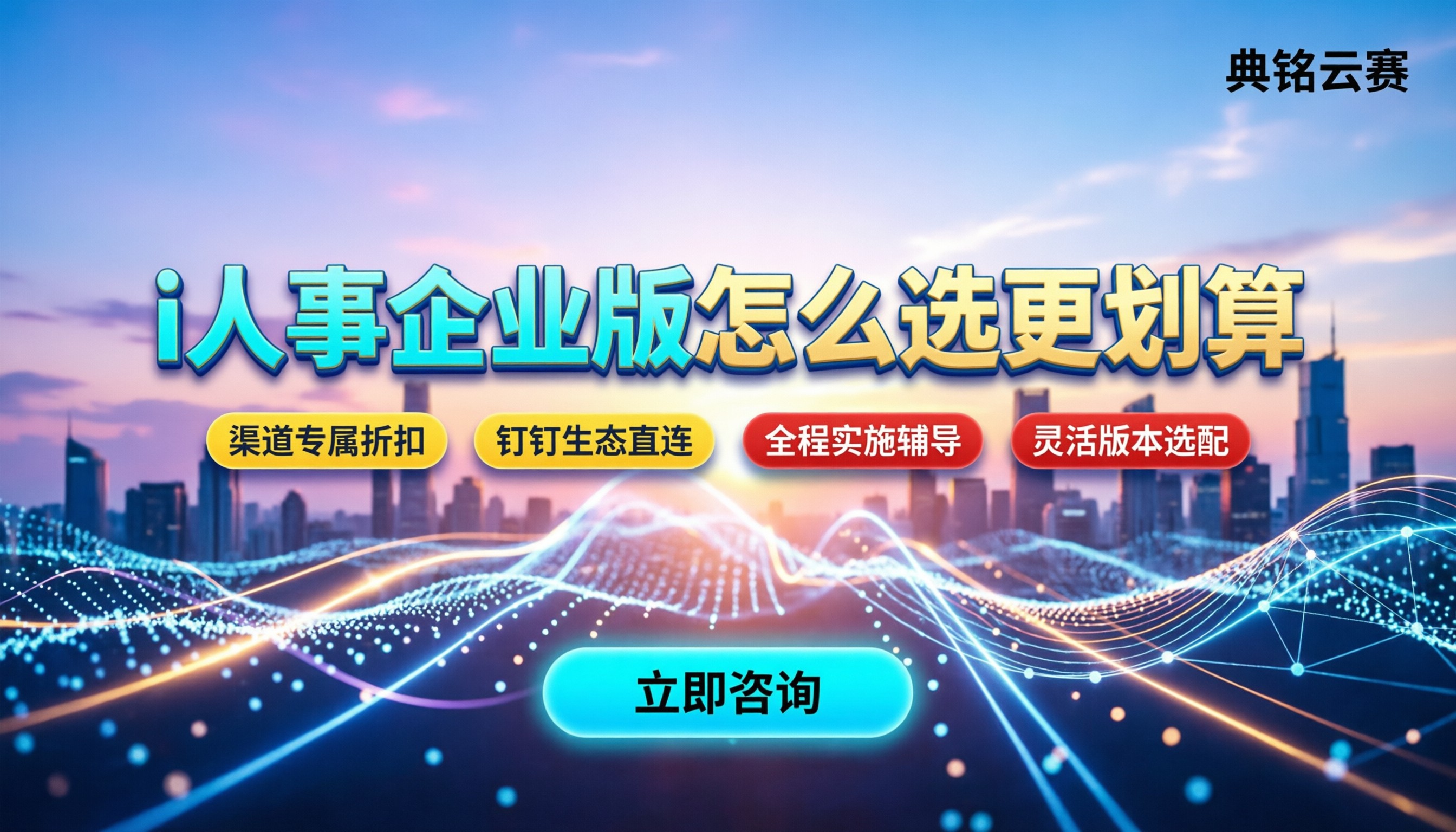 i人事企业版价格：各版本怎么选更划算