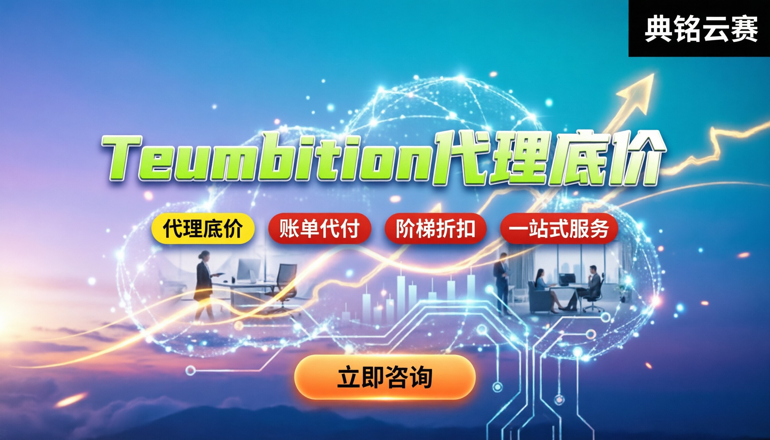 teambition付费版价格：最新报价多少及代理怎么选