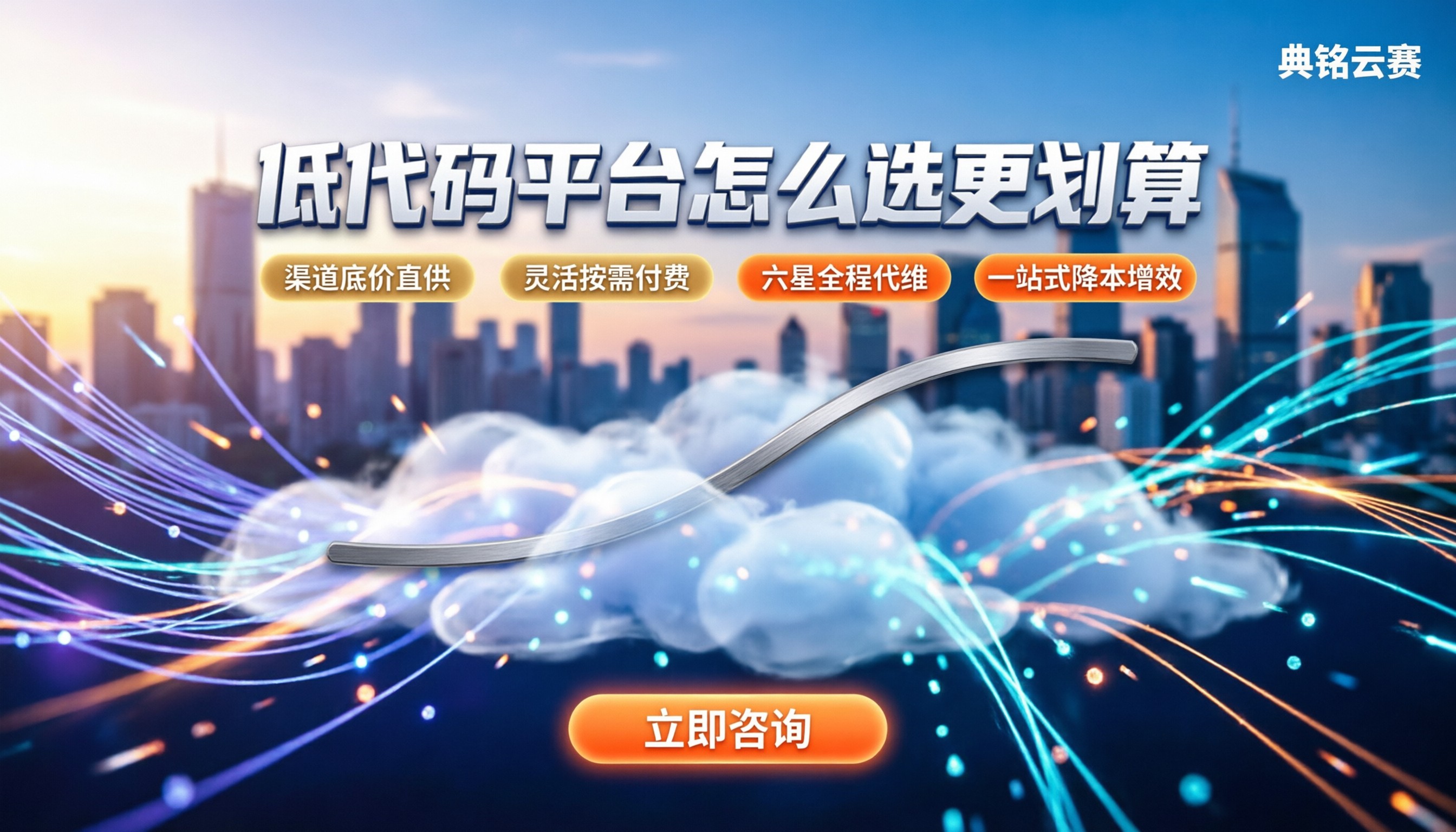 国内低代码平台收费:主流方案对比与怎么选更划算