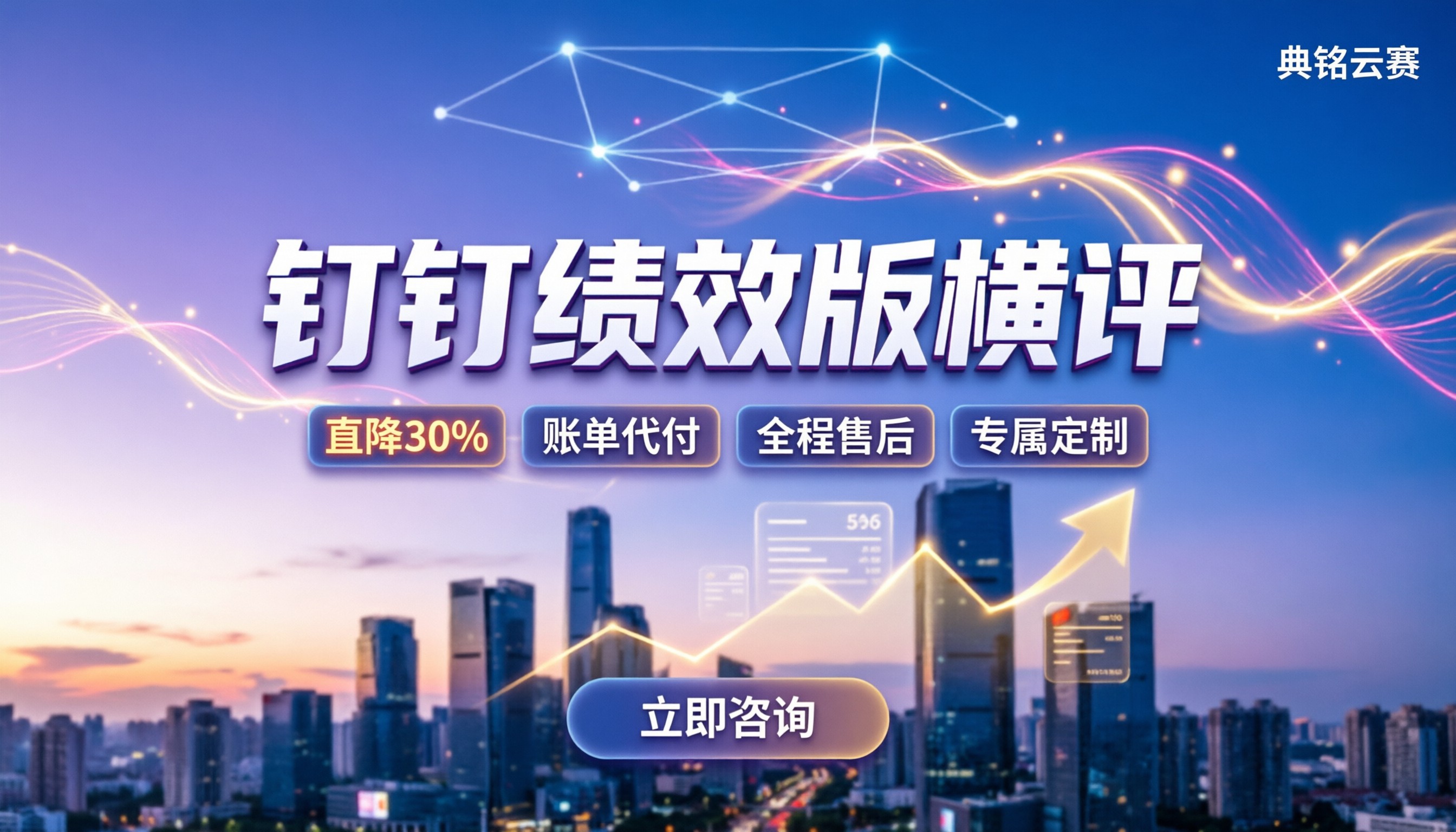 钉钉绩效专业版怎么选:最新报价与代理渠道横评