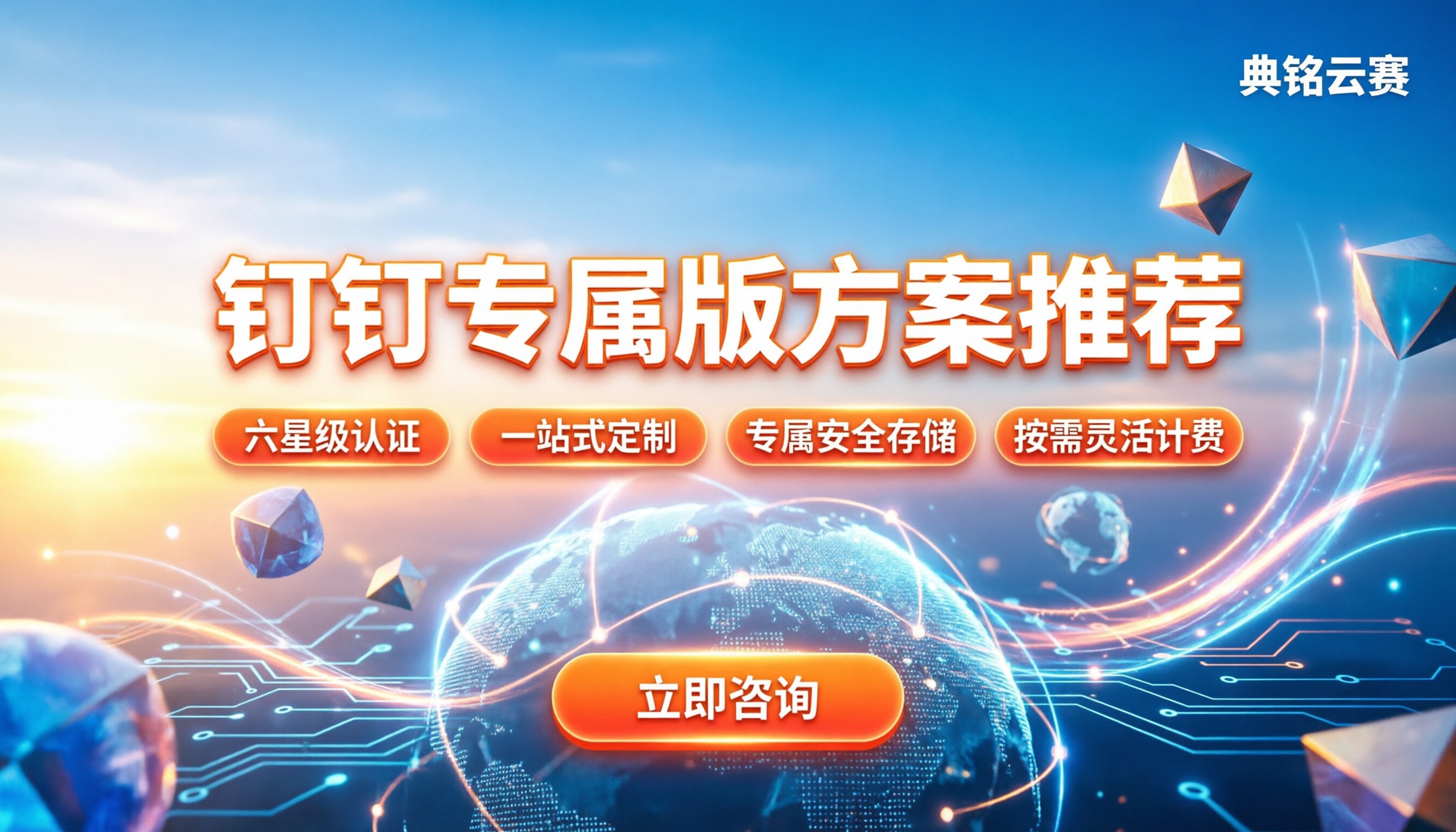 阿里钉钉定制化怎么选：专属版方案对比与推荐