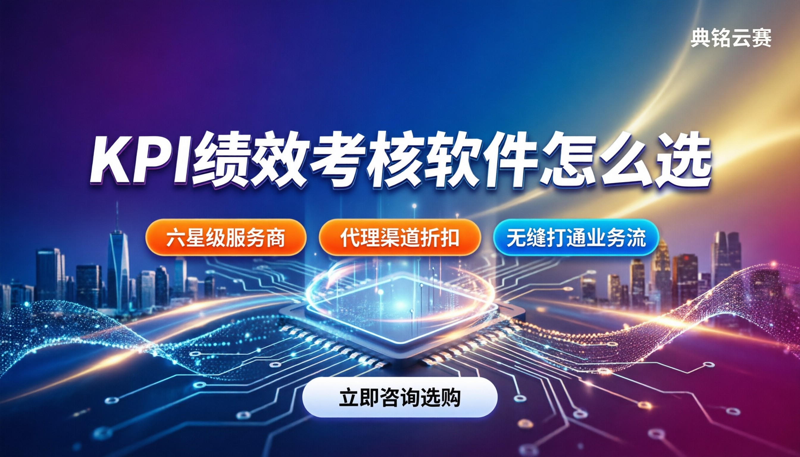 kpi绩效考核软件怎么选:主流系统对比与避坑指南