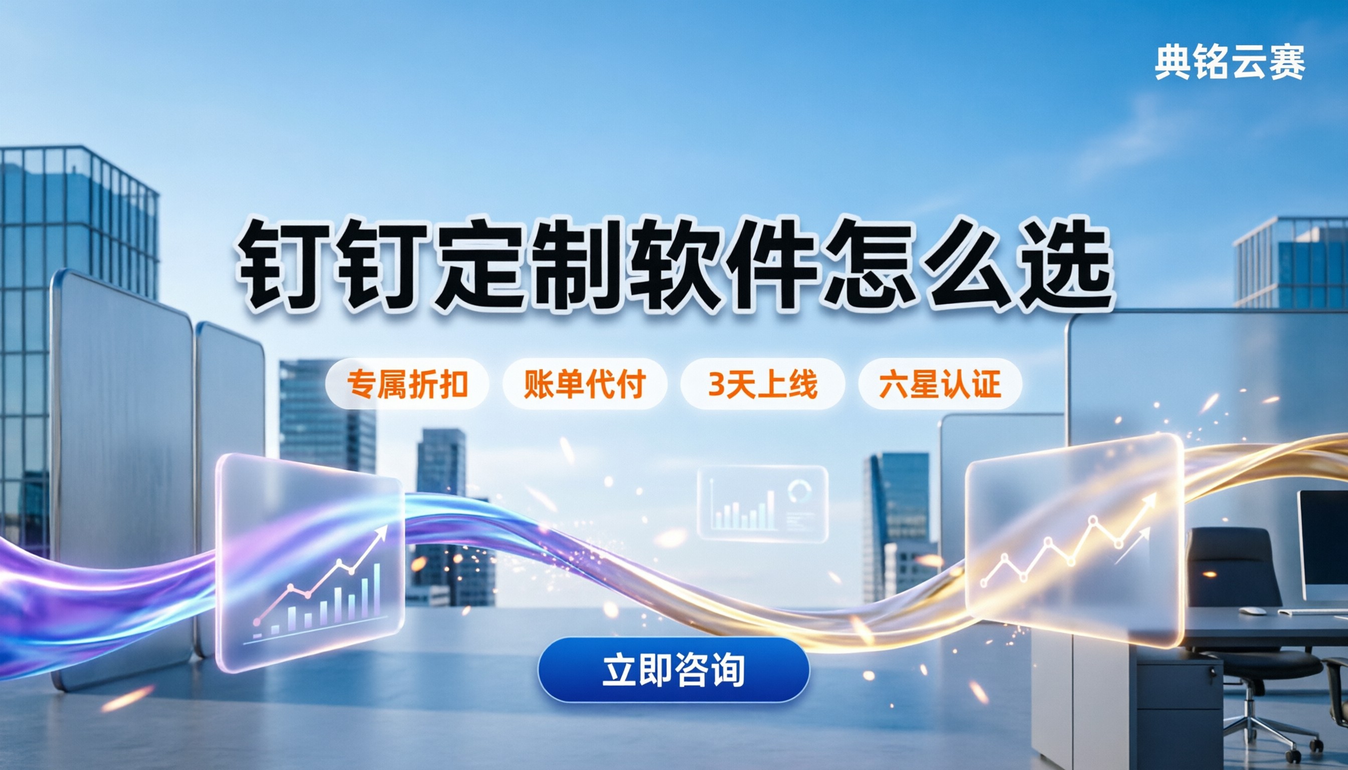 钉钉企业定制化软件怎么选：服务商推荐与低代码方案对比