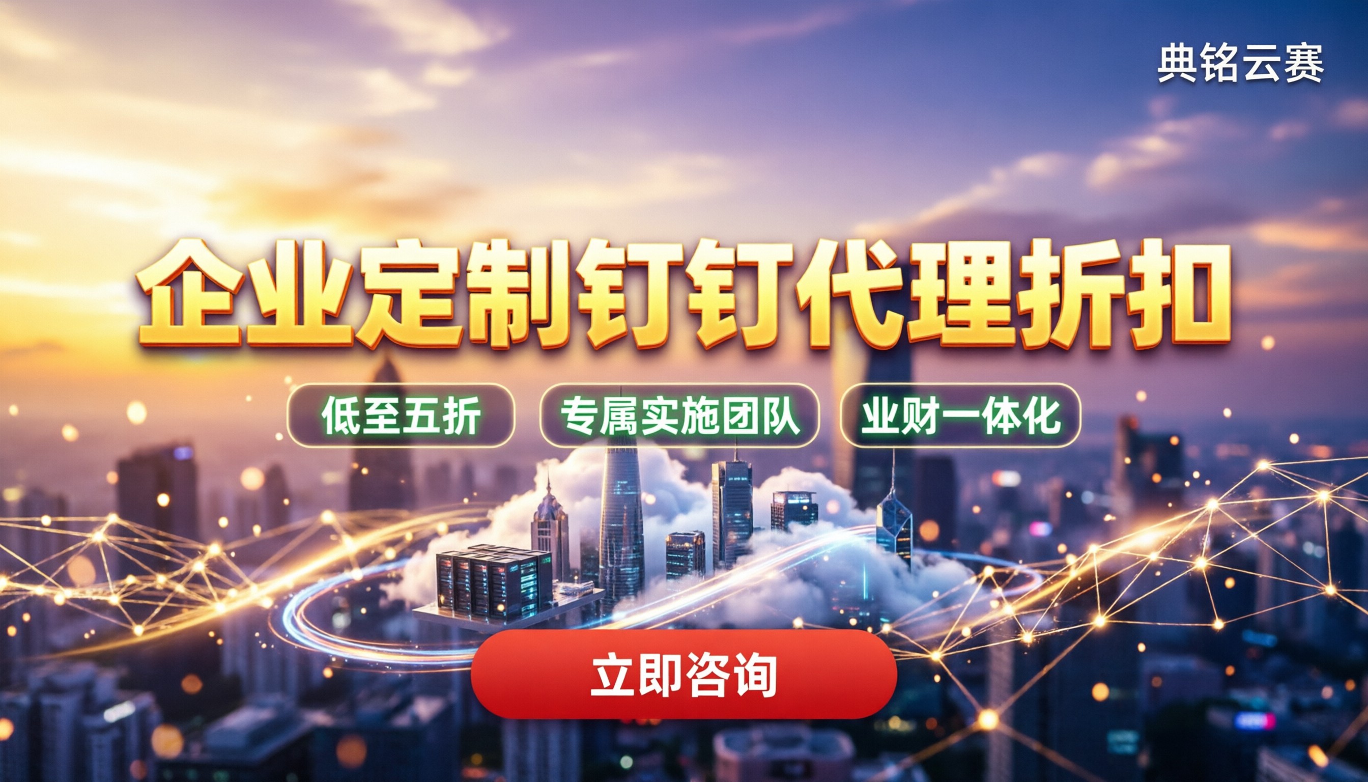 企业定制化钉钉怎么选：今年最新方案对比与代理折扣