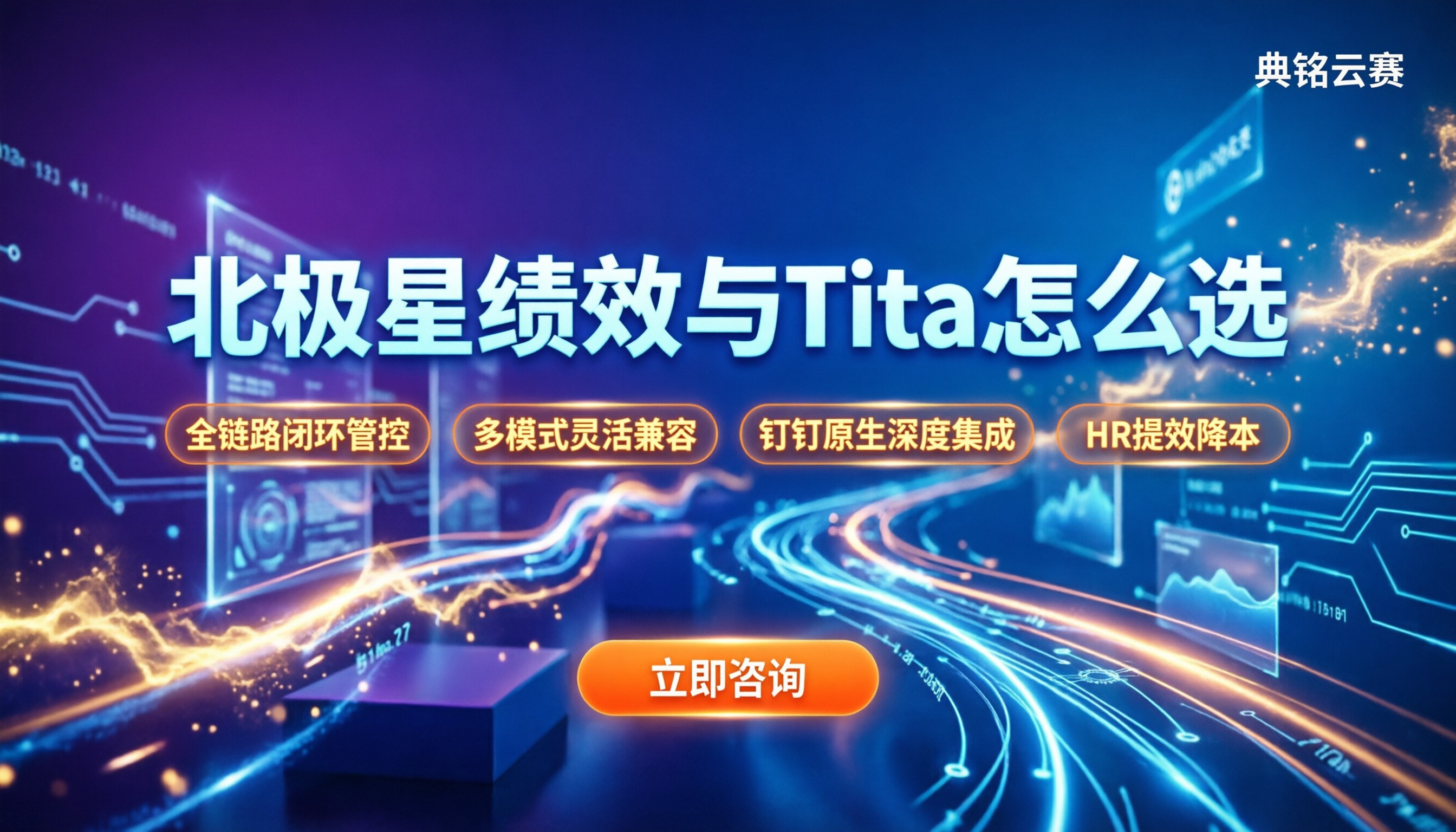 钉钉北极星绩效与tita区别：垂直绩效与OKR怎么选？
