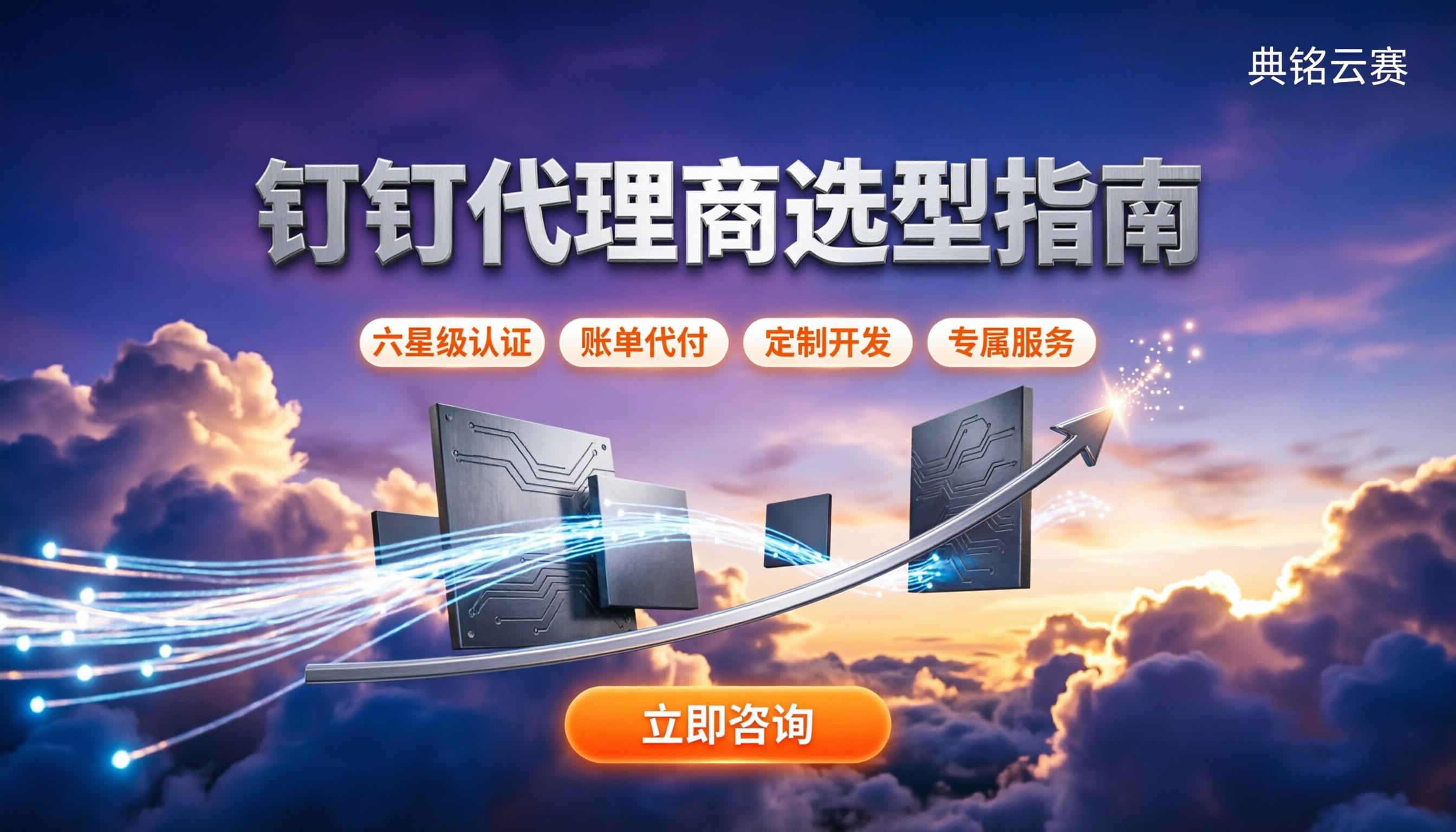 德州钉钉代理商怎么选：报价对比与定制开发避坑指南