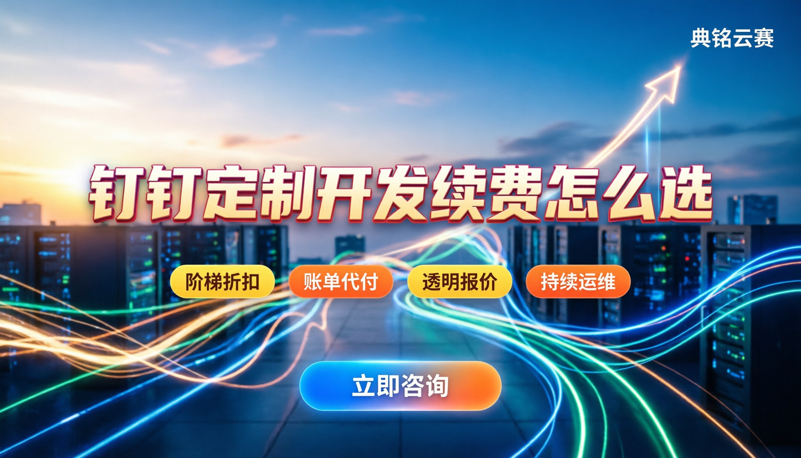 钉钉定制开发续费多少钱:今年找代理还是走官方?
