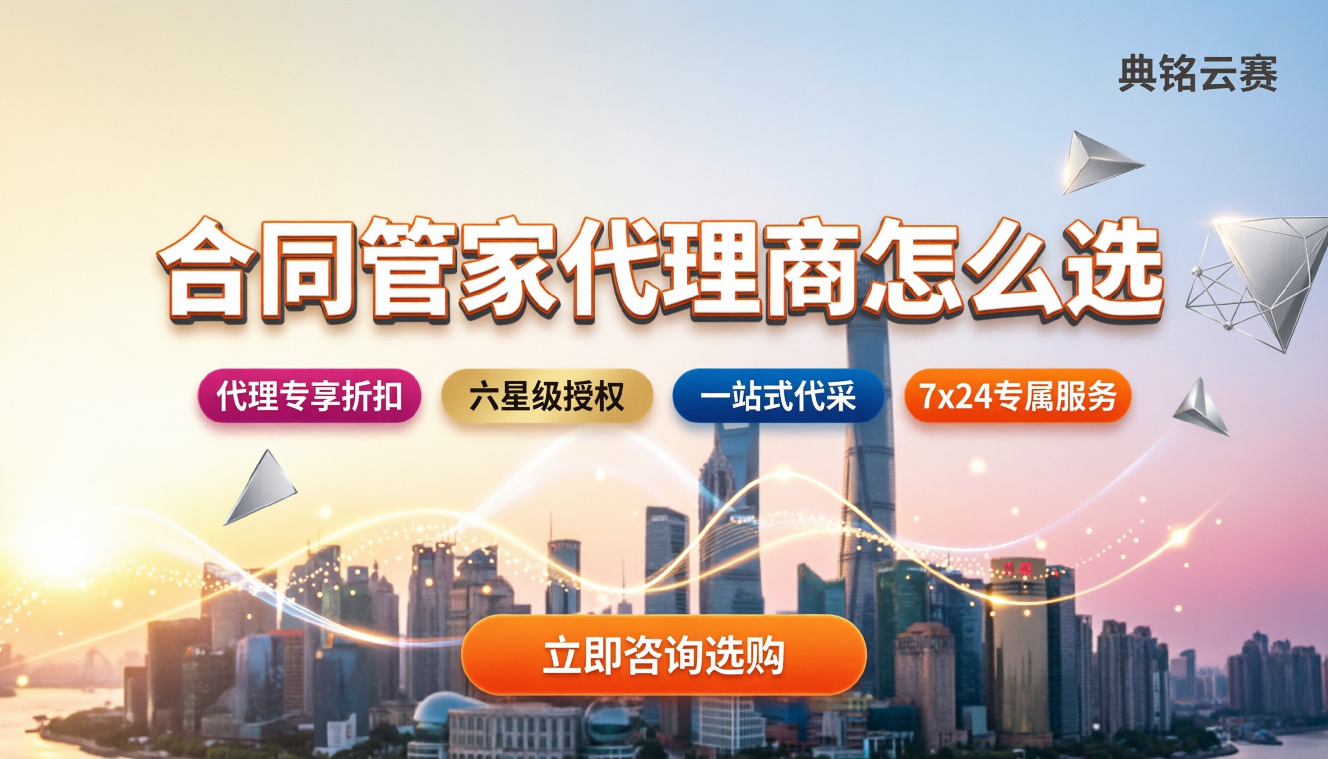 合同管家代理商怎么选：名单对比与折扣避坑