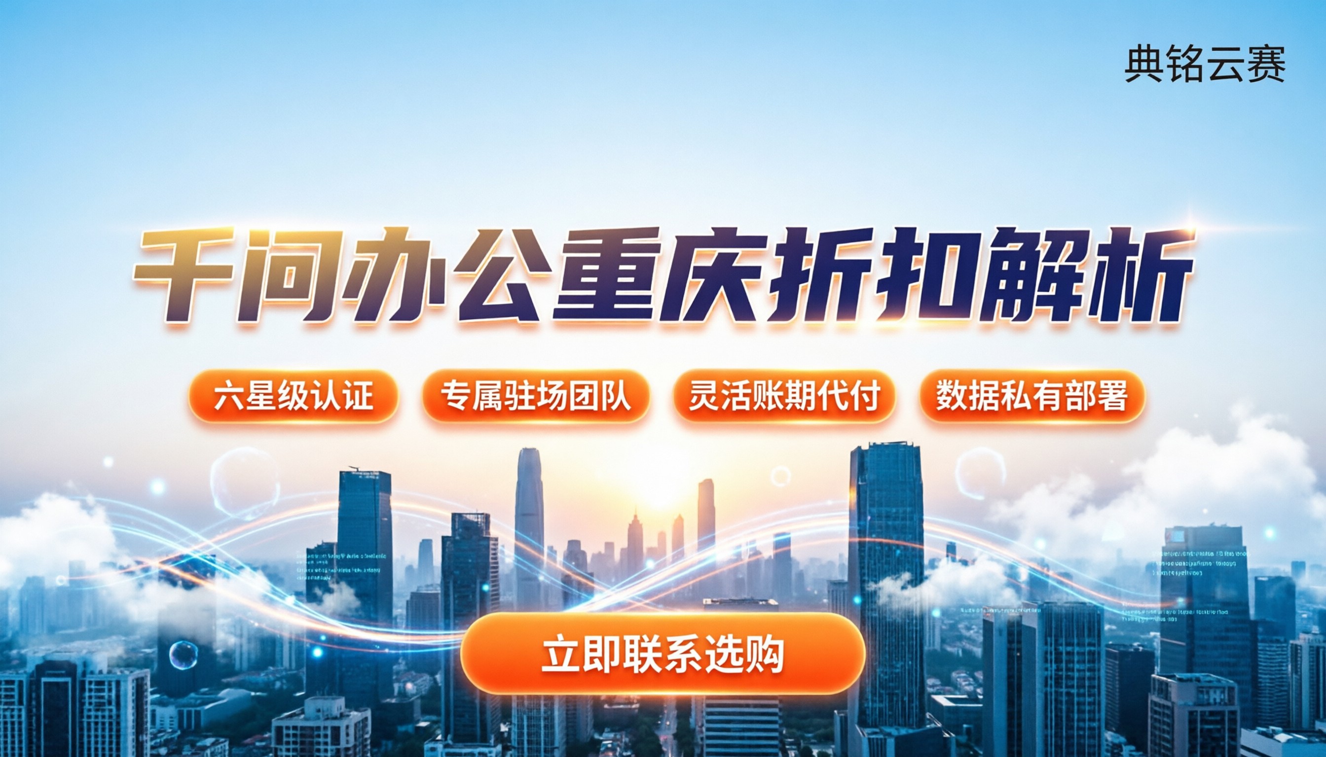 千问办公重庆哪家好:服务商对比与折扣解析