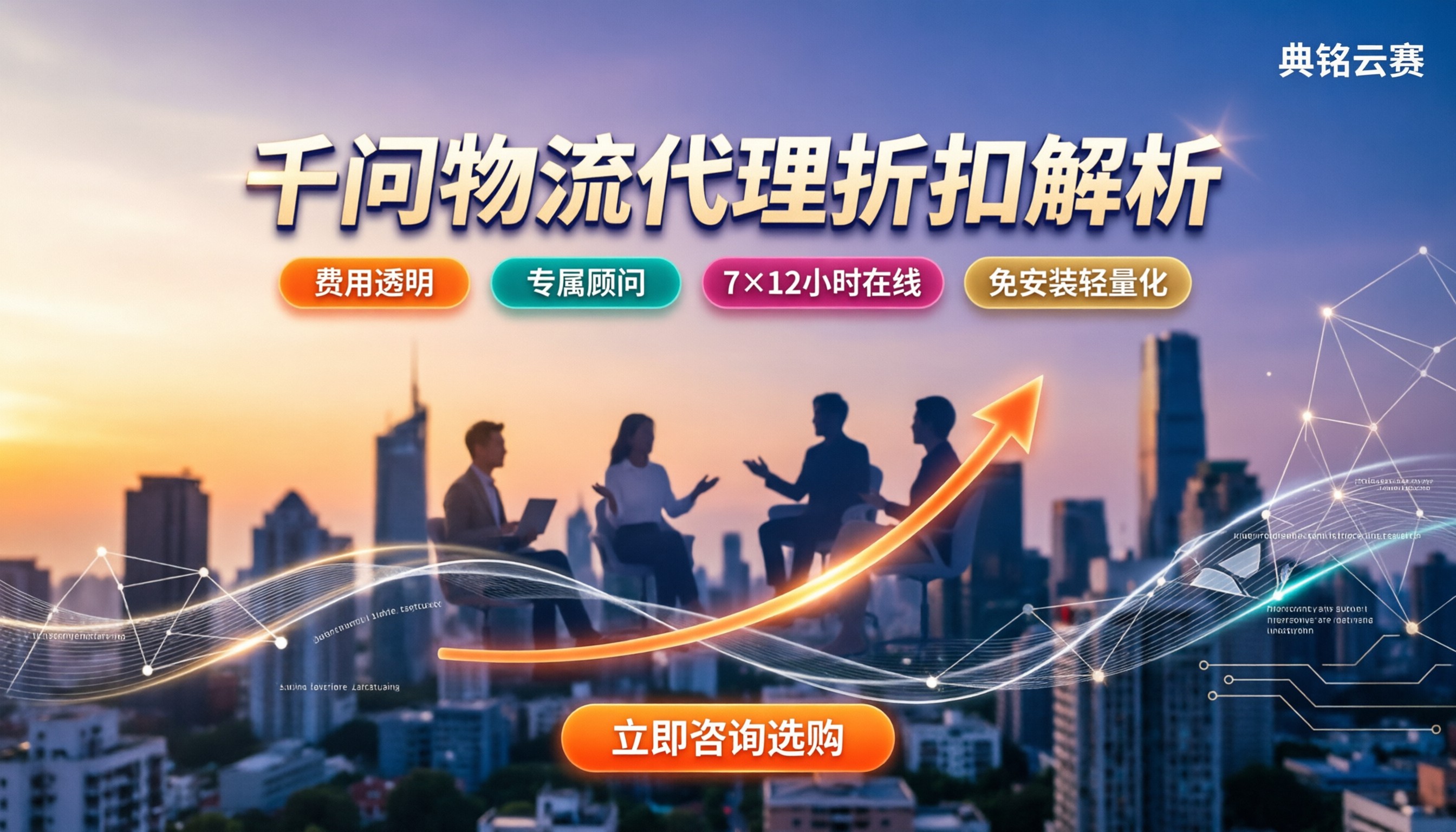 千问办公物流行业怎么选：平台对比与代理折扣解析